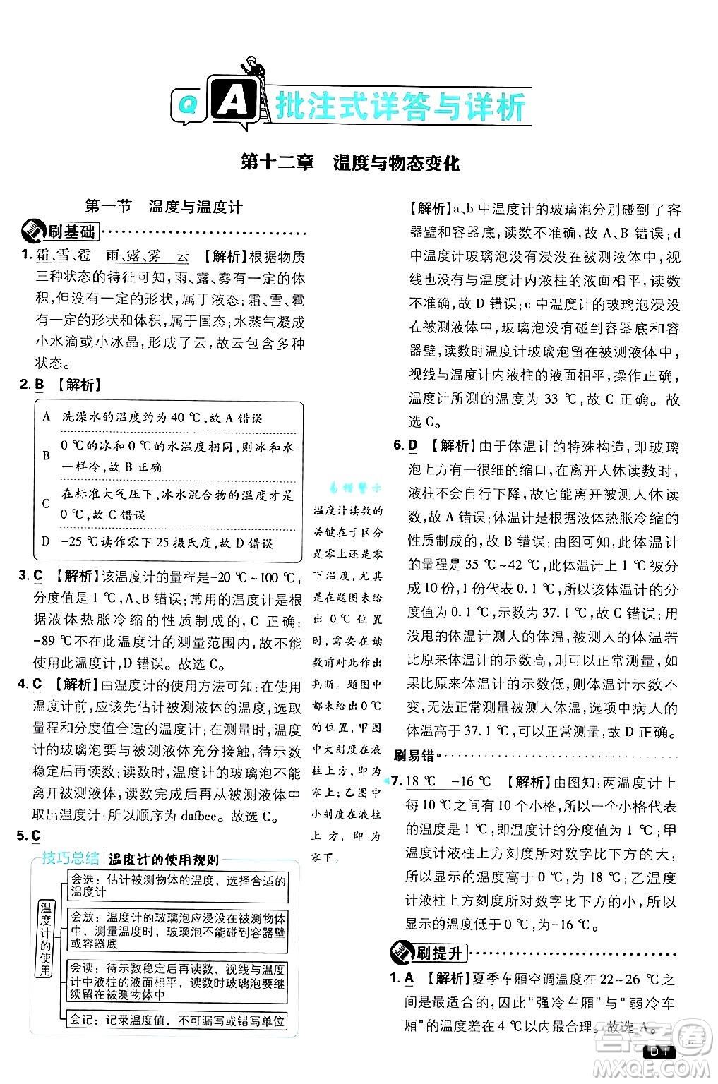 開明出版社2025屆初中必刷題拔尖提優(yōu)訓(xùn)練九年級(jí)物理上冊(cè)滬科版答案