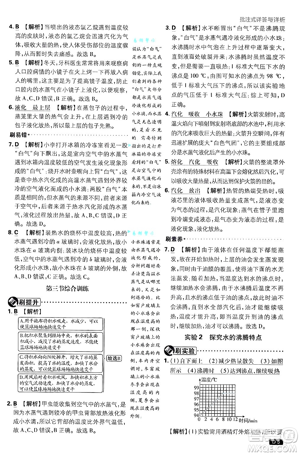 開明出版社2025屆初中必刷題拔尖提優(yōu)訓(xùn)練九年級(jí)物理上冊(cè)滬科版答案