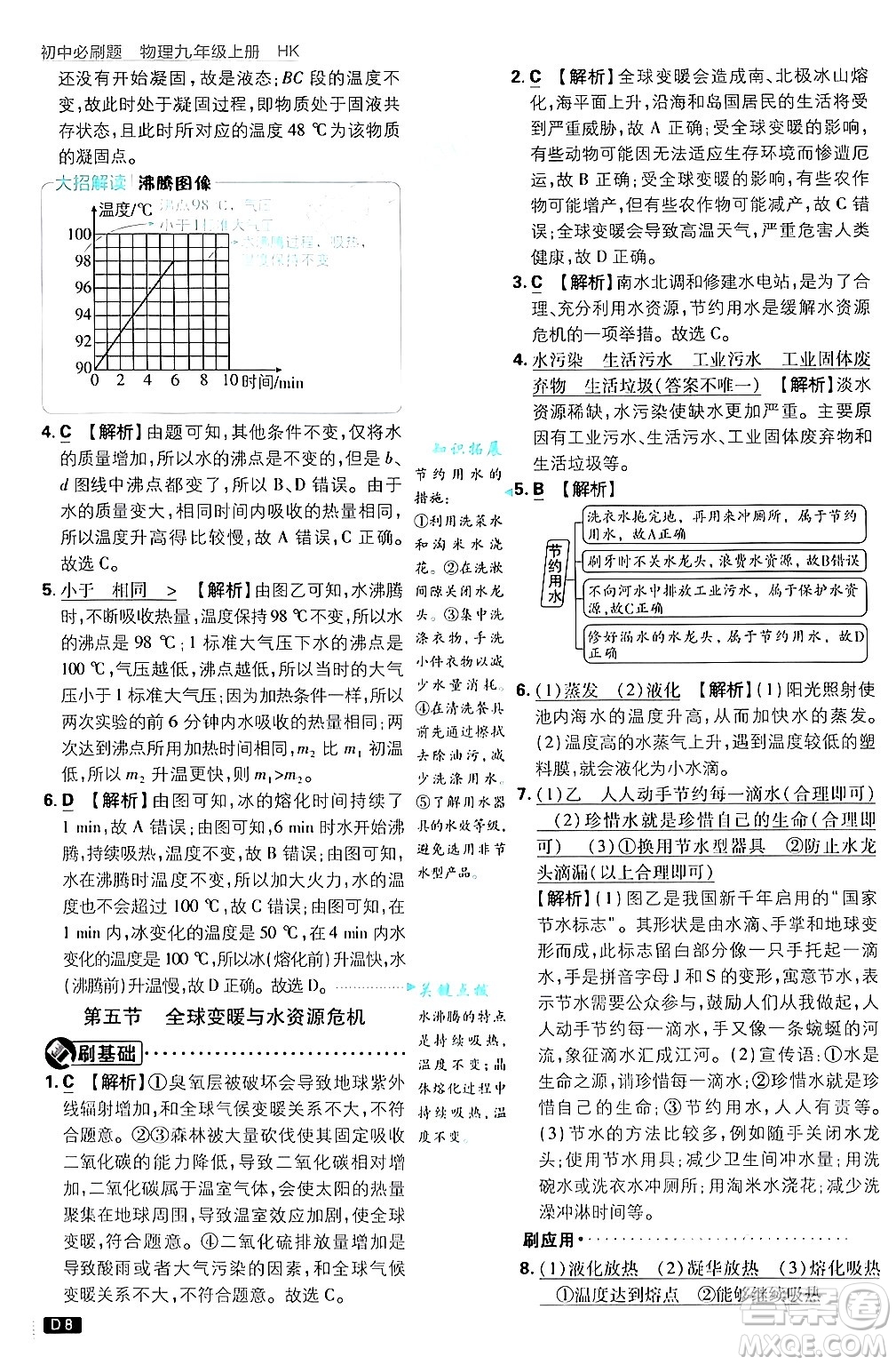 開明出版社2025屆初中必刷題拔尖提優(yōu)訓(xùn)練九年級(jí)物理上冊(cè)滬科版答案