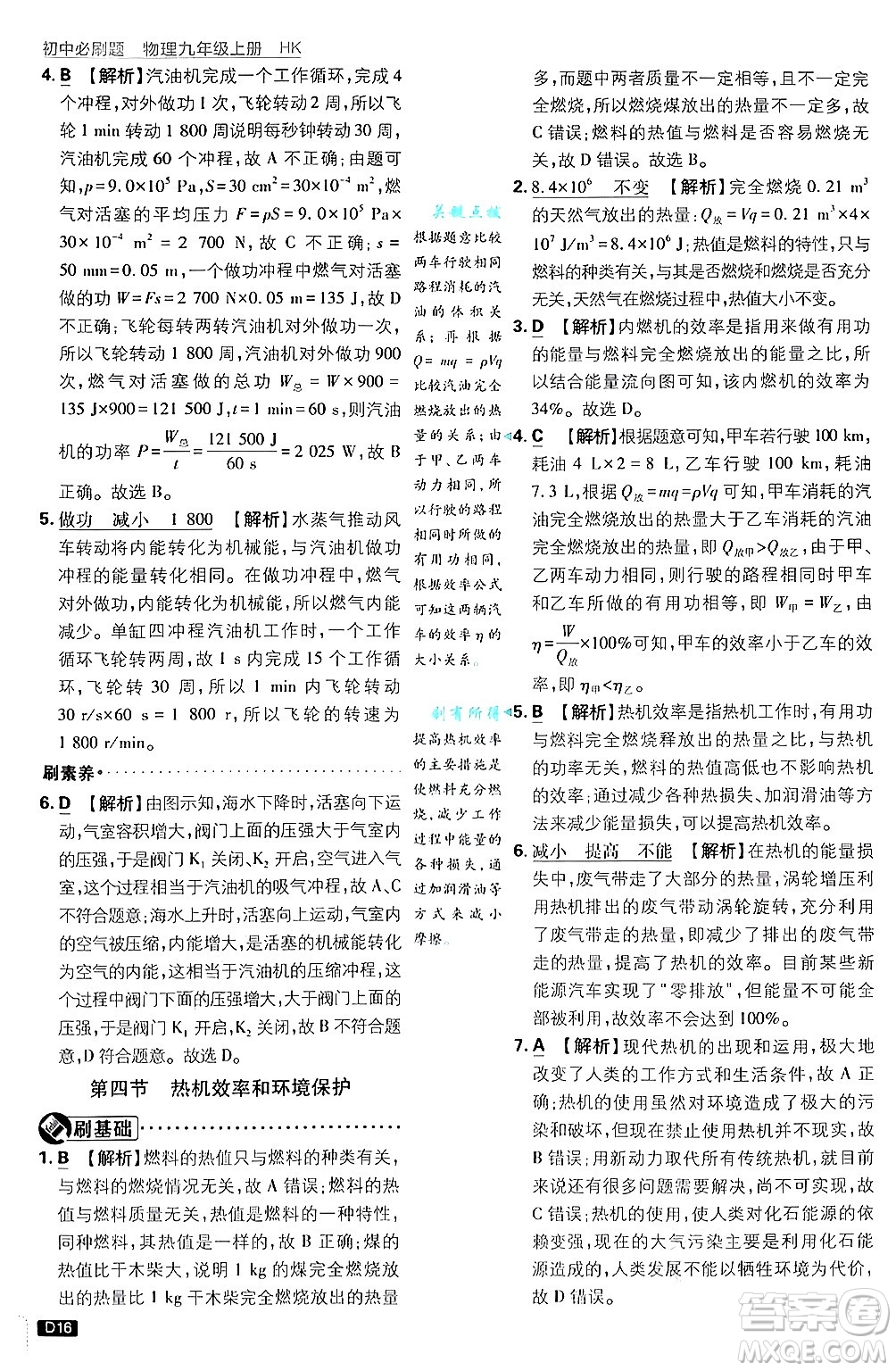 開明出版社2025屆初中必刷題拔尖提優(yōu)訓(xùn)練九年級(jí)物理上冊(cè)滬科版答案