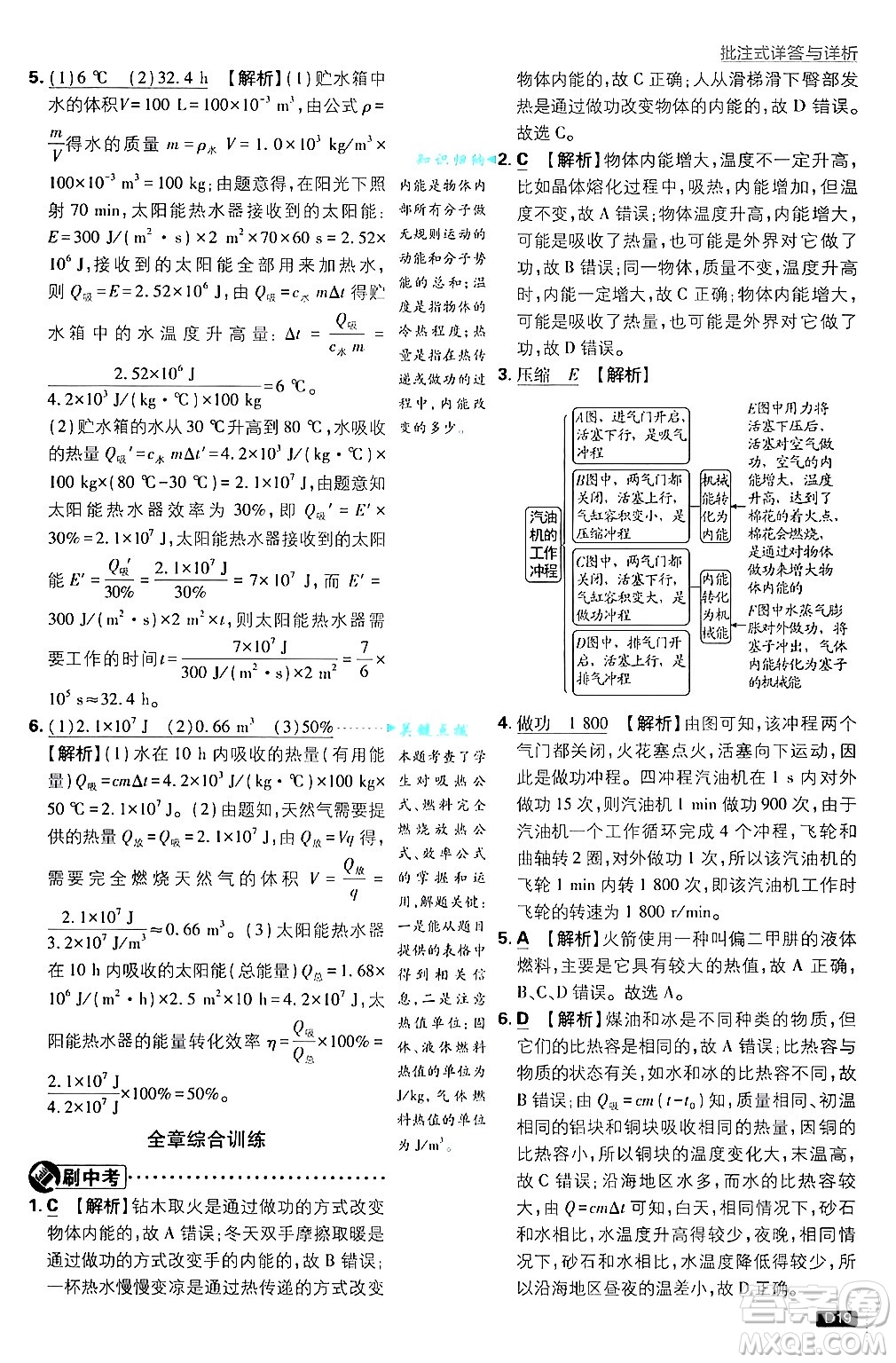 開明出版社2025屆初中必刷題拔尖提優(yōu)訓(xùn)練九年級(jí)物理上冊(cè)滬科版答案