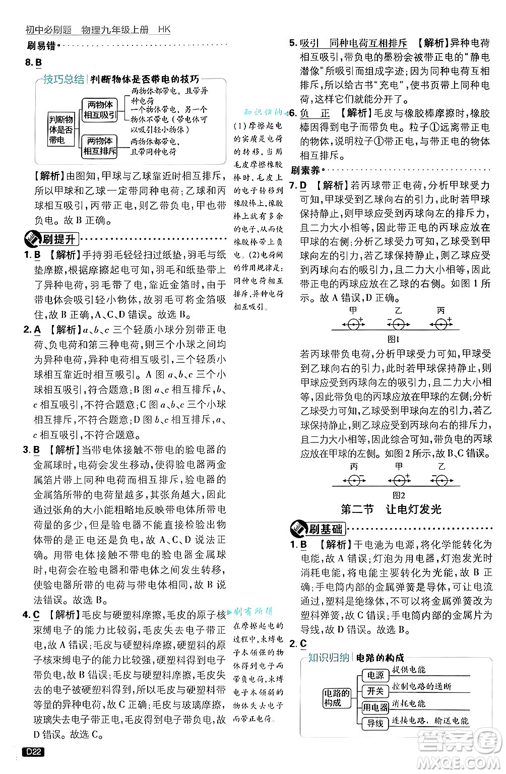 開明出版社2025屆初中必刷題拔尖提優(yōu)訓(xùn)練九年級(jí)物理上冊(cè)滬科版答案