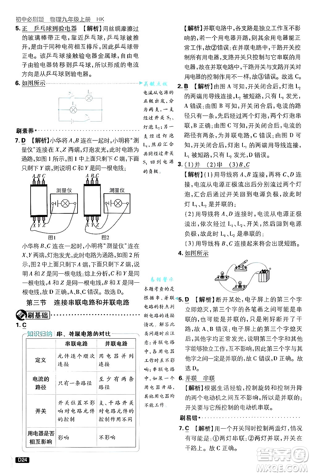 開明出版社2025屆初中必刷題拔尖提優(yōu)訓(xùn)練九年級(jí)物理上冊(cè)滬科版答案