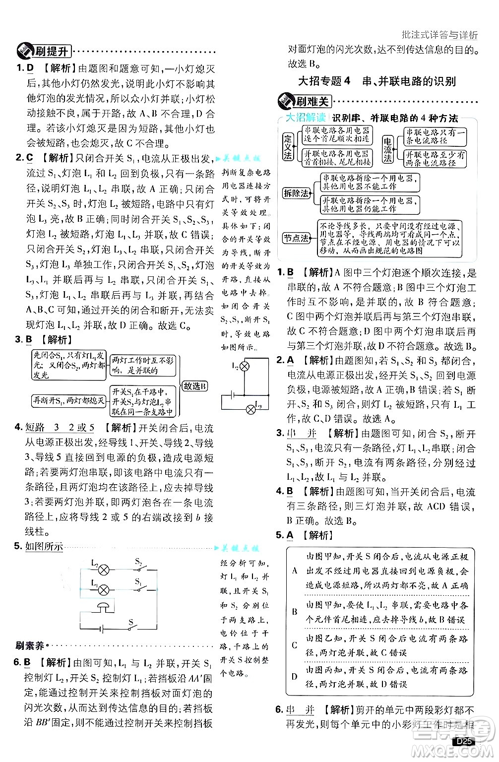 開明出版社2025屆初中必刷題拔尖提優(yōu)訓(xùn)練九年級(jí)物理上冊(cè)滬科版答案