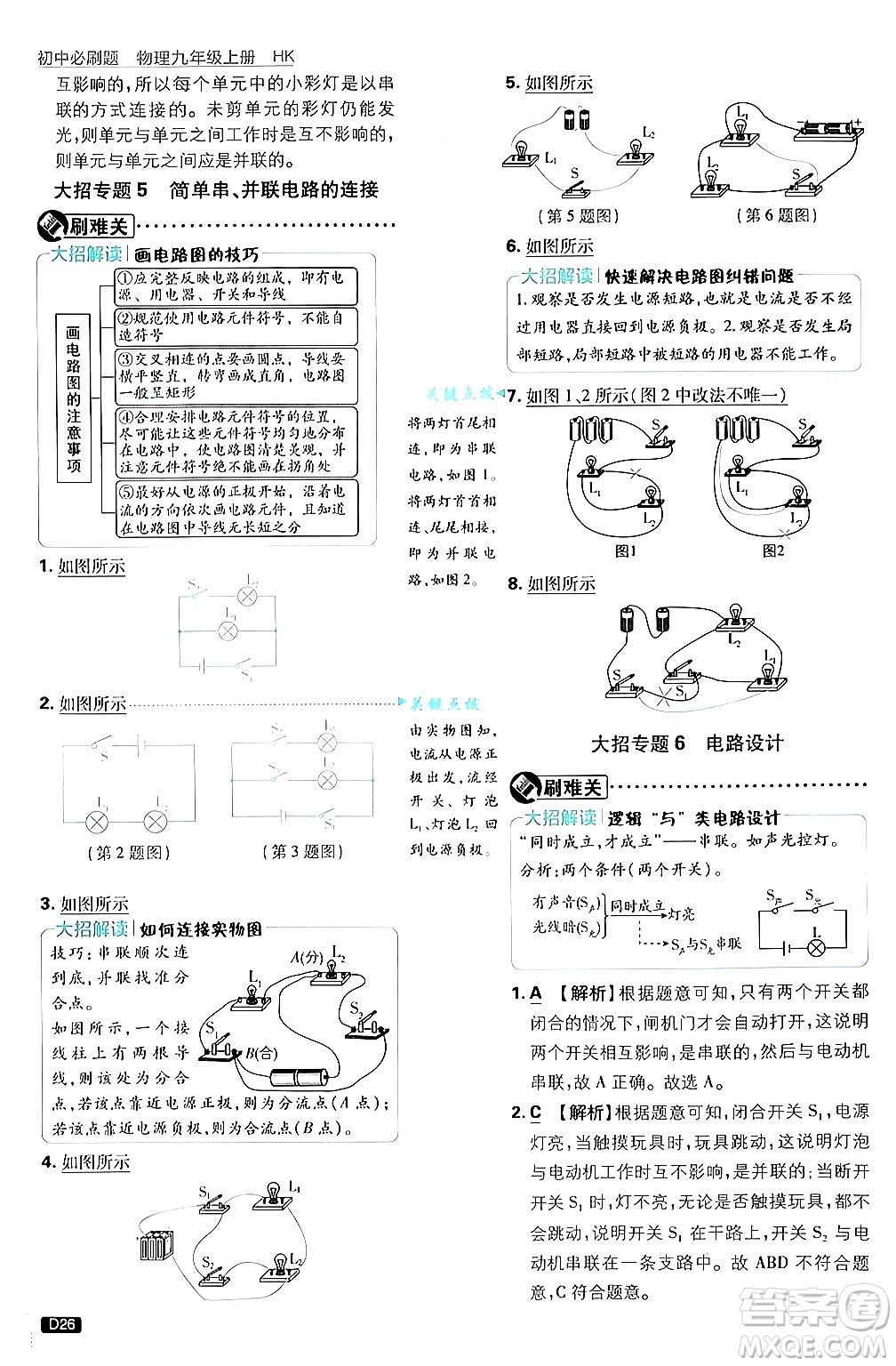 開明出版社2025屆初中必刷題拔尖提優(yōu)訓(xùn)練九年級(jí)物理上冊(cè)滬科版答案