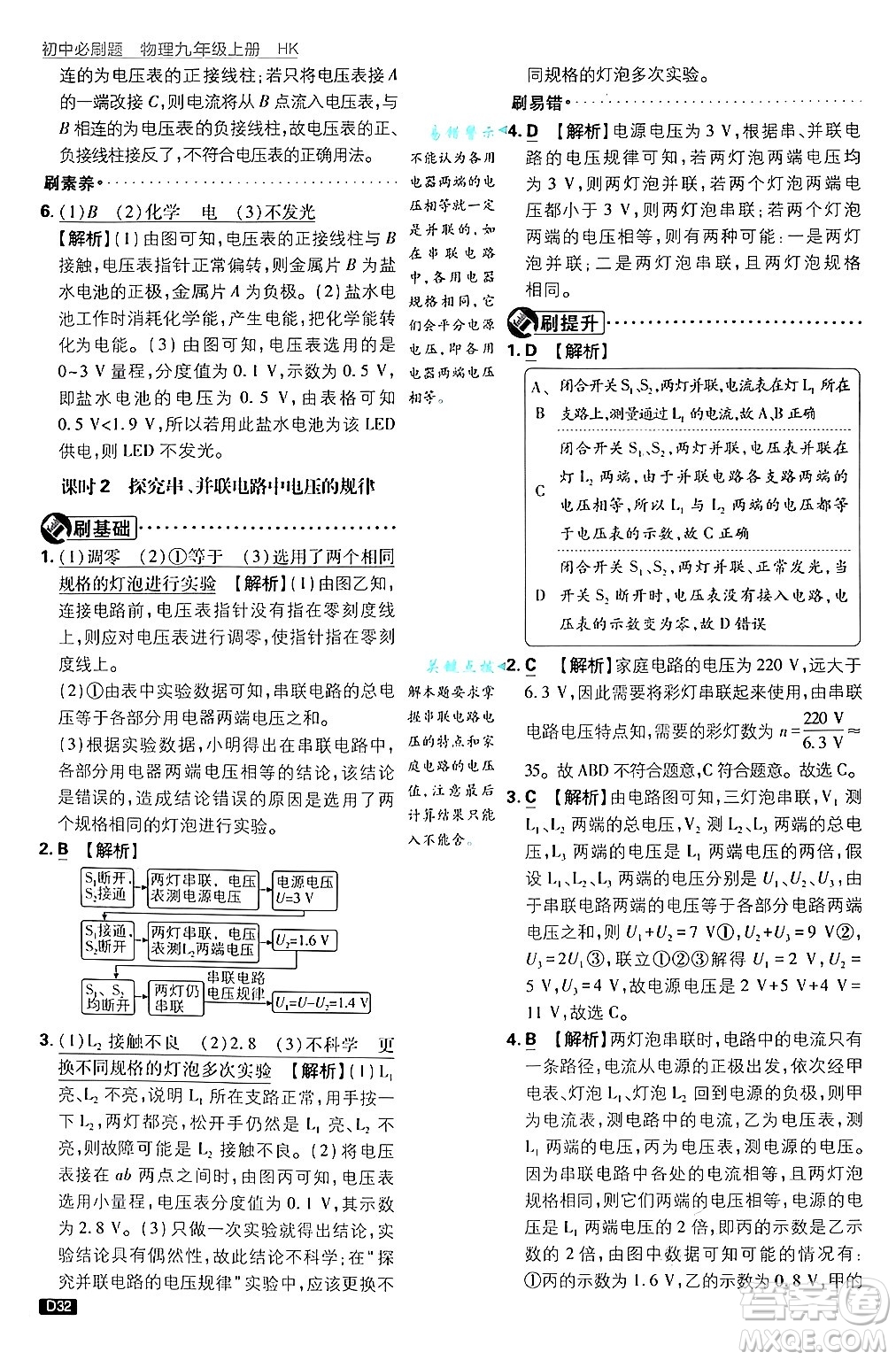 開明出版社2025屆初中必刷題拔尖提優(yōu)訓(xùn)練九年級(jí)物理上冊(cè)滬科版答案