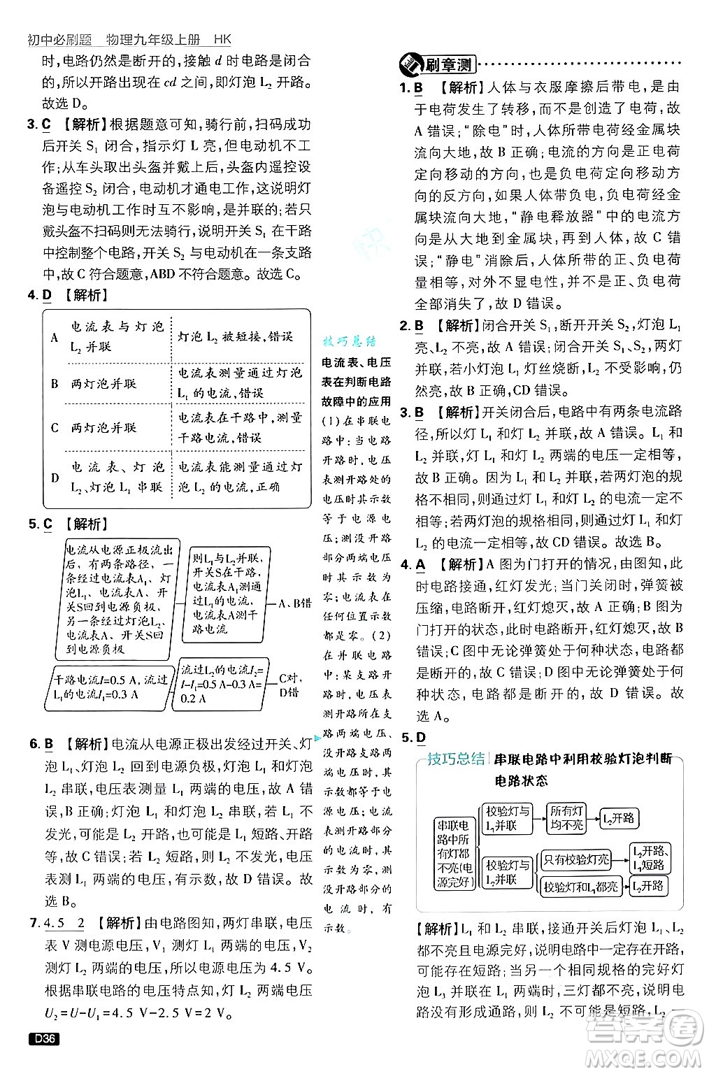 開明出版社2025屆初中必刷題拔尖提優(yōu)訓(xùn)練九年級(jí)物理上冊(cè)滬科版答案