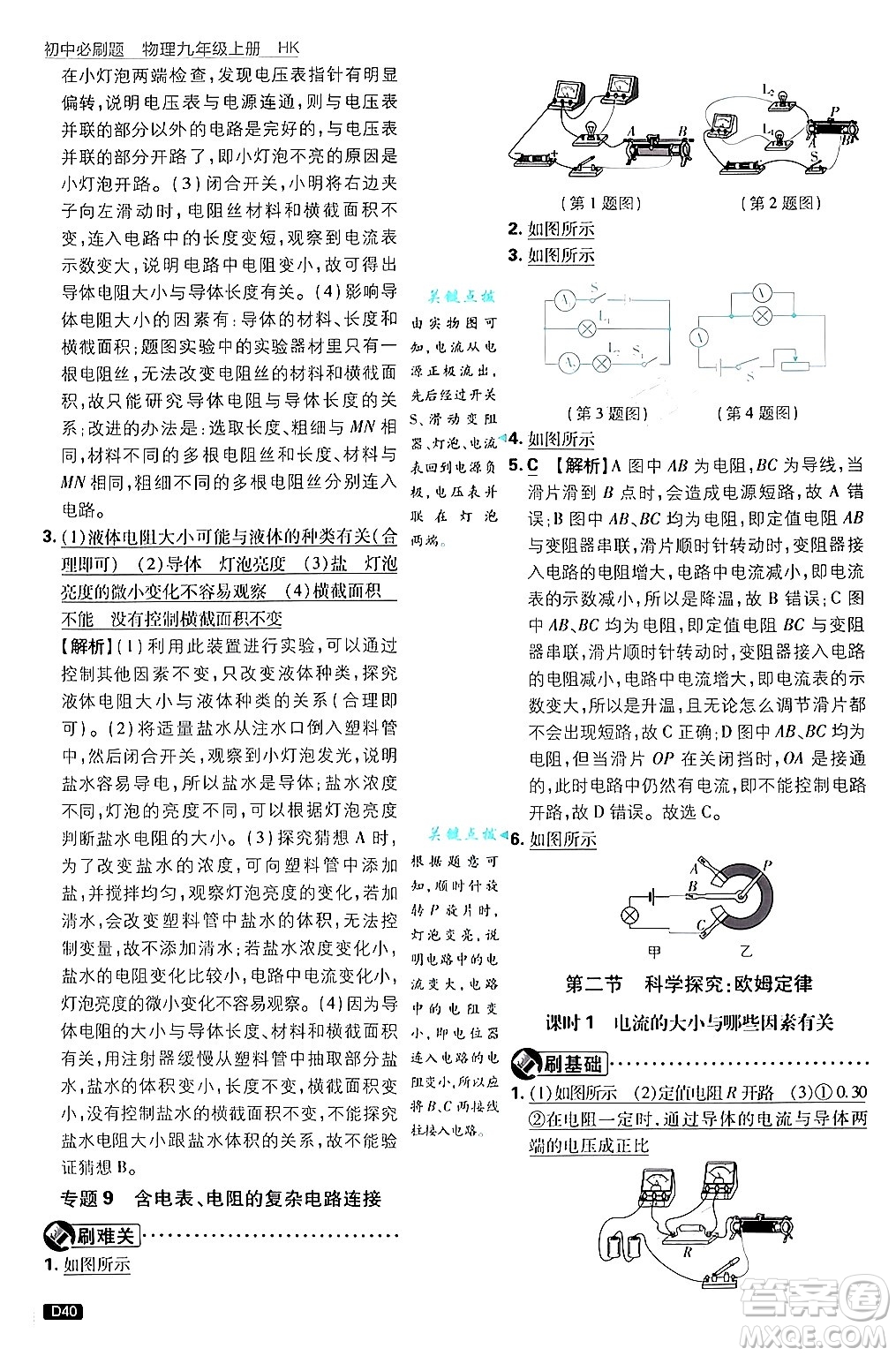 開明出版社2025屆初中必刷題拔尖提優(yōu)訓(xùn)練九年級(jí)物理上冊(cè)滬科版答案