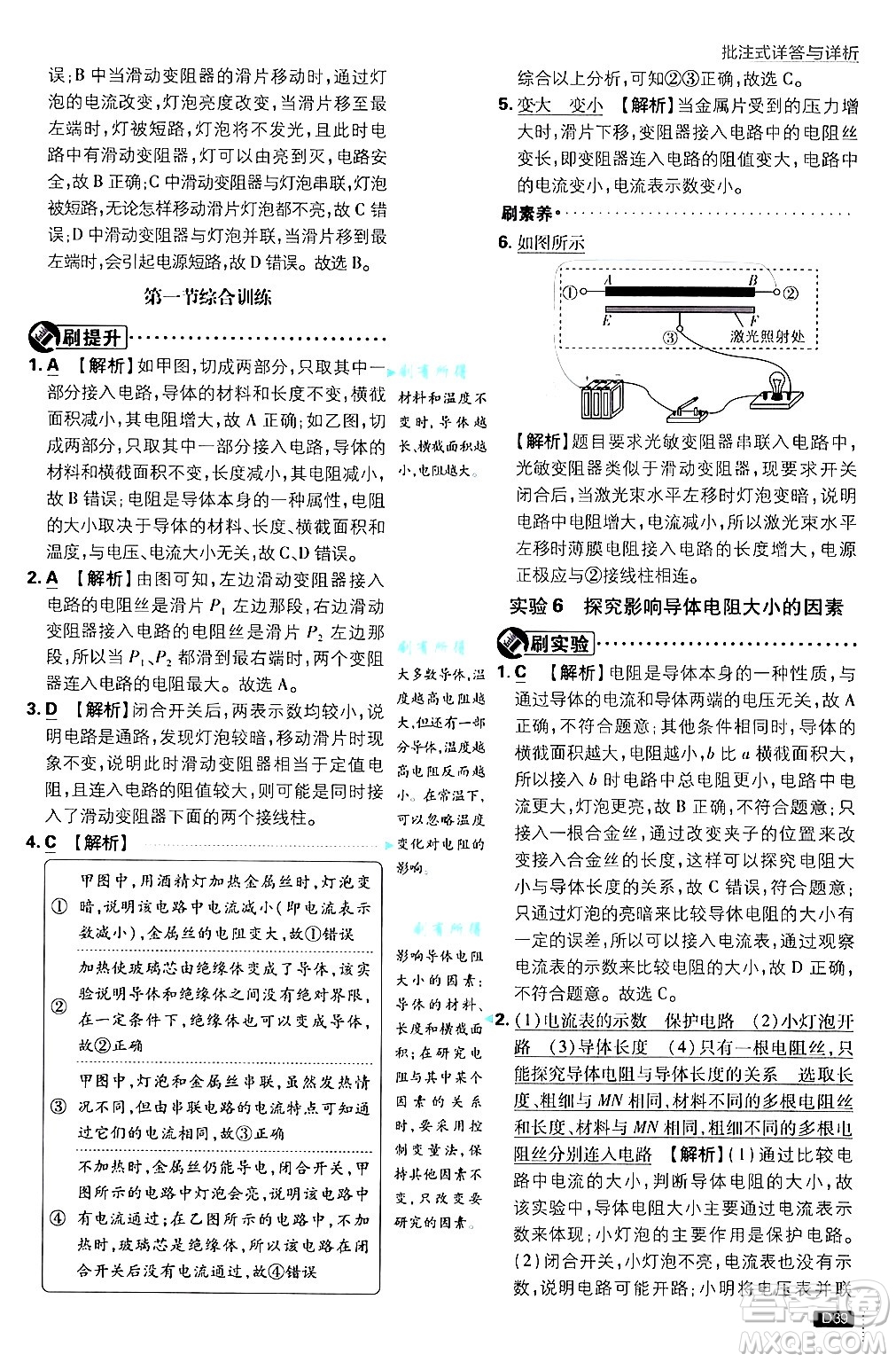 開明出版社2025屆初中必刷題拔尖提優(yōu)訓(xùn)練九年級(jí)物理上冊(cè)滬科版答案