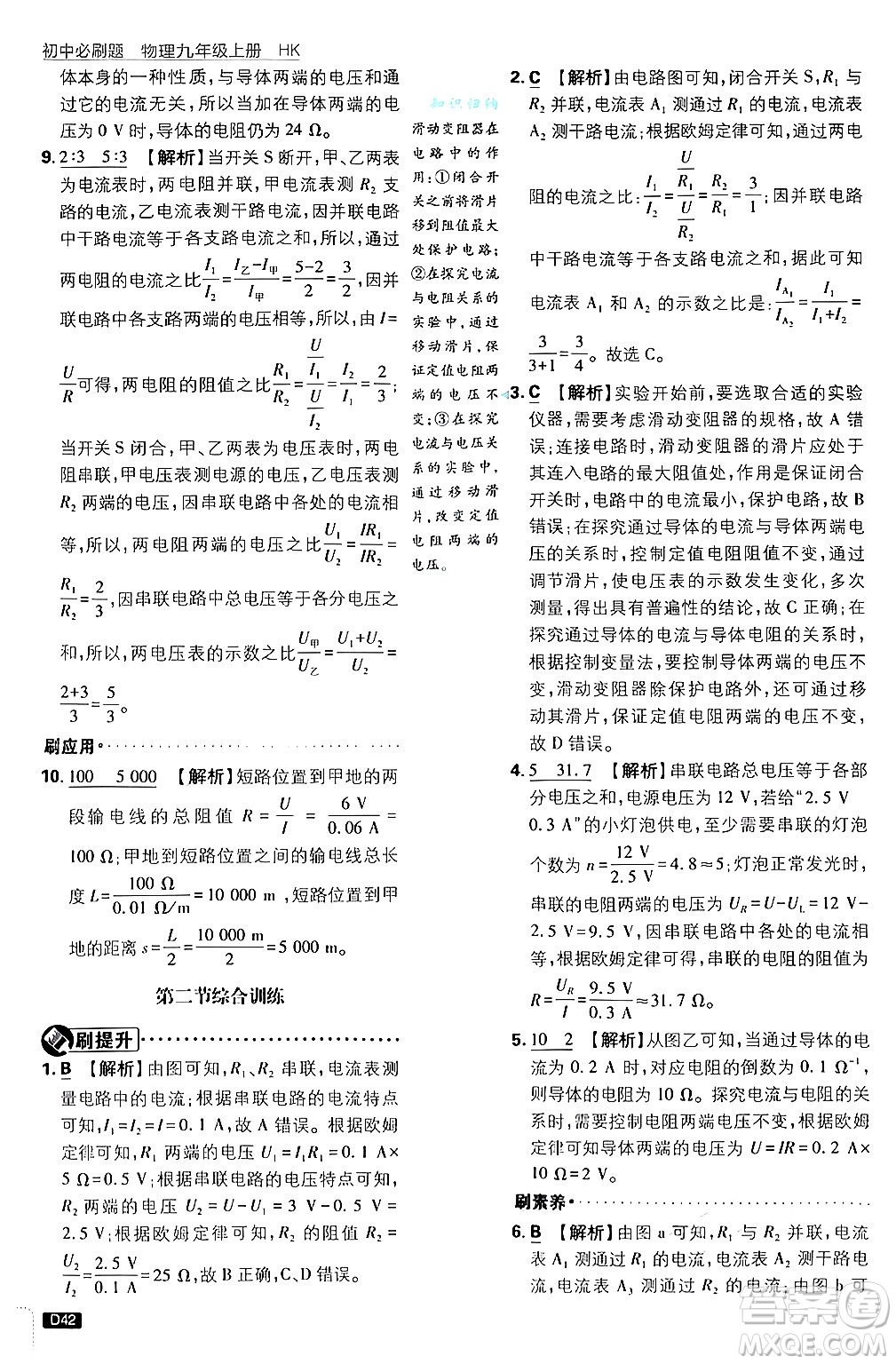 開明出版社2025屆初中必刷題拔尖提優(yōu)訓(xùn)練九年級(jí)物理上冊(cè)滬科版答案