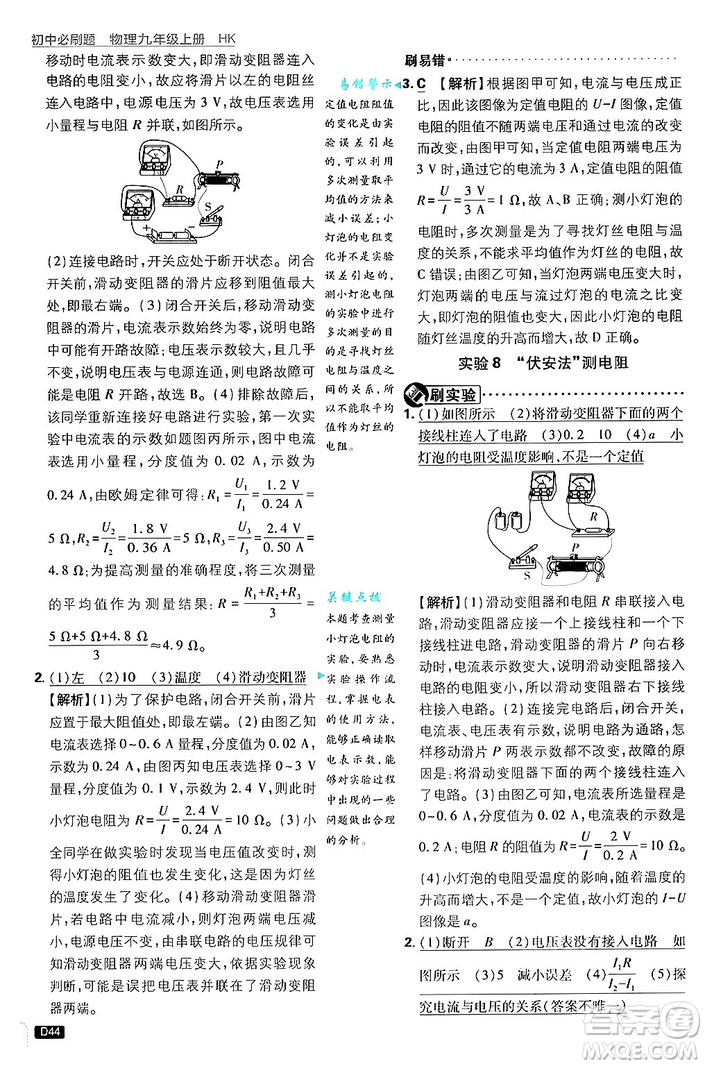 開明出版社2025屆初中必刷題拔尖提優(yōu)訓(xùn)練九年級(jí)物理上冊(cè)滬科版答案