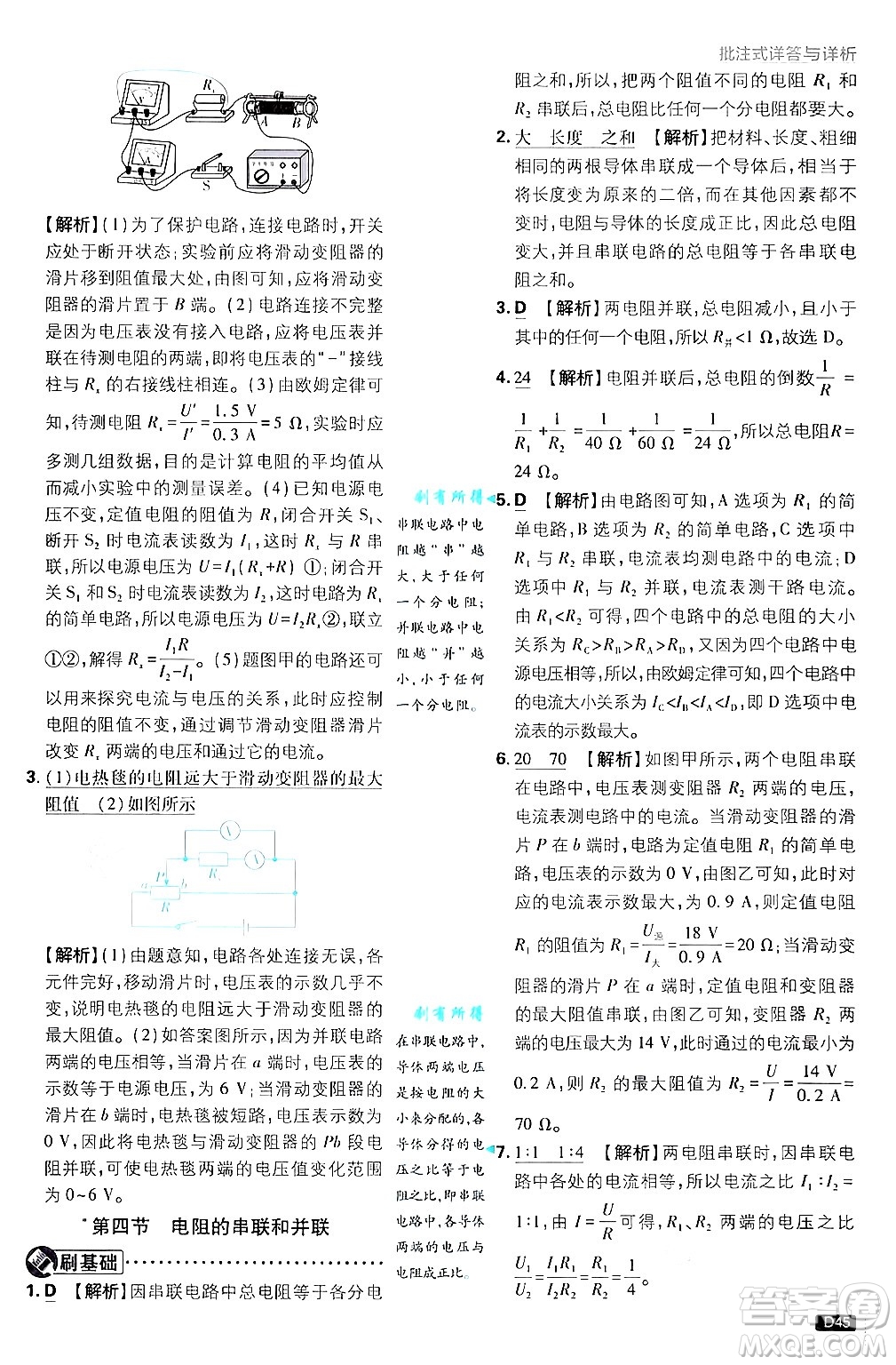 開明出版社2025屆初中必刷題拔尖提優(yōu)訓(xùn)練九年級(jí)物理上冊(cè)滬科版答案