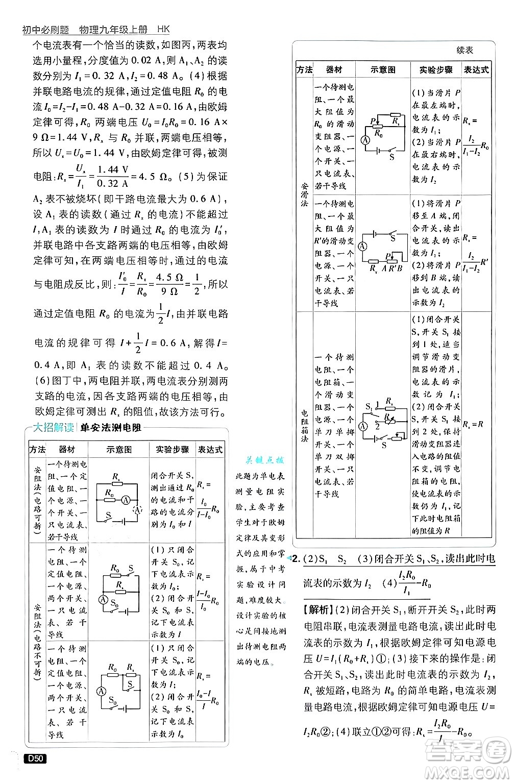 開明出版社2025屆初中必刷題拔尖提優(yōu)訓(xùn)練九年級(jí)物理上冊(cè)滬科版答案