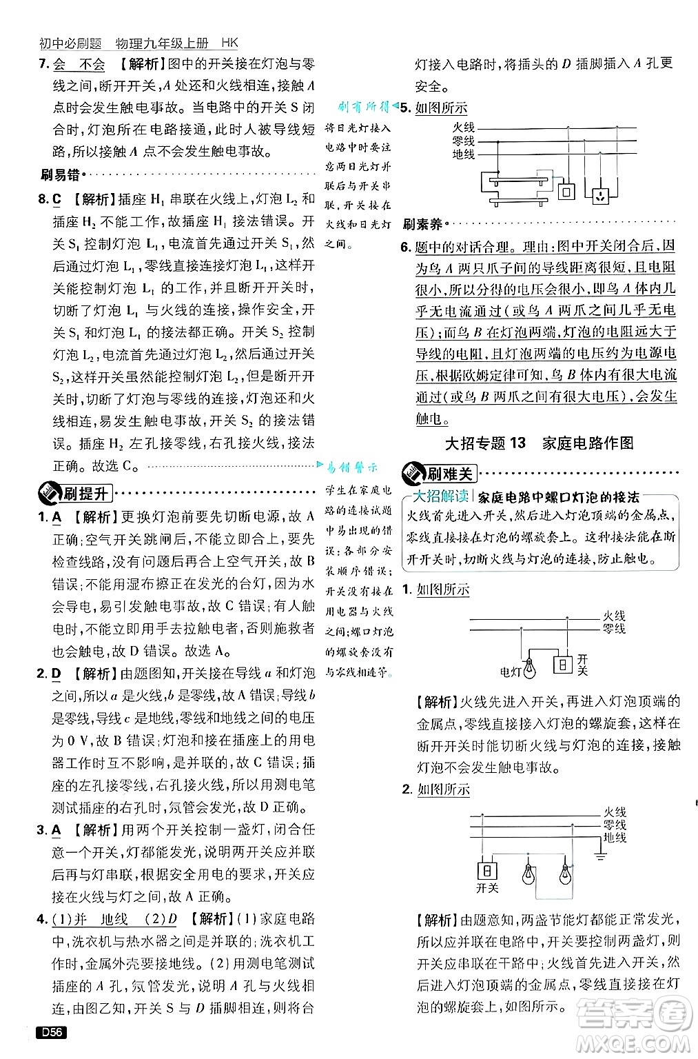 開明出版社2025屆初中必刷題拔尖提優(yōu)訓(xùn)練九年級(jí)物理上冊(cè)滬科版答案