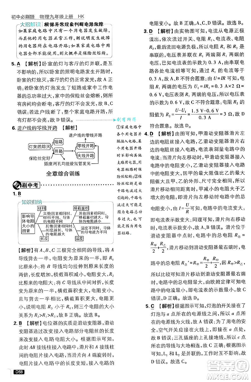 開明出版社2025屆初中必刷題拔尖提優(yōu)訓(xùn)練九年級(jí)物理上冊(cè)滬科版答案