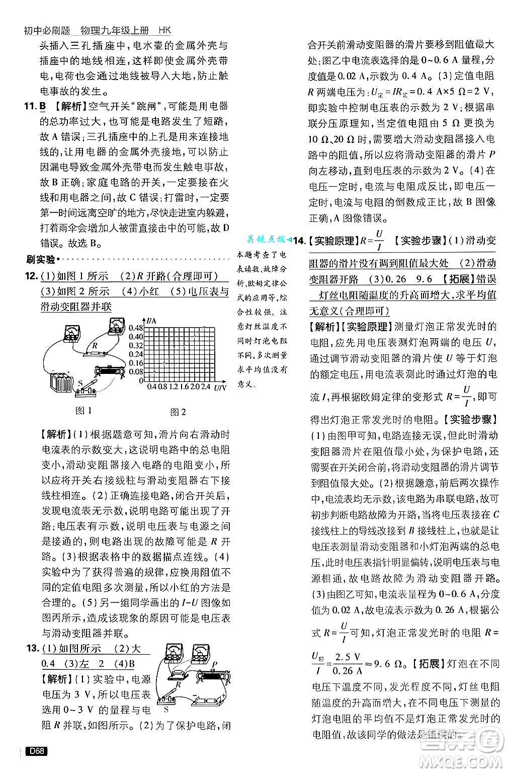 開明出版社2025屆初中必刷題拔尖提優(yōu)訓(xùn)練九年級(jí)物理上冊(cè)滬科版答案