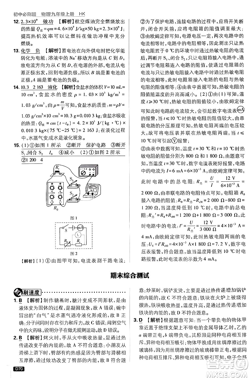 開明出版社2025屆初中必刷題拔尖提優(yōu)訓(xùn)練九年級(jí)物理上冊(cè)滬科版答案