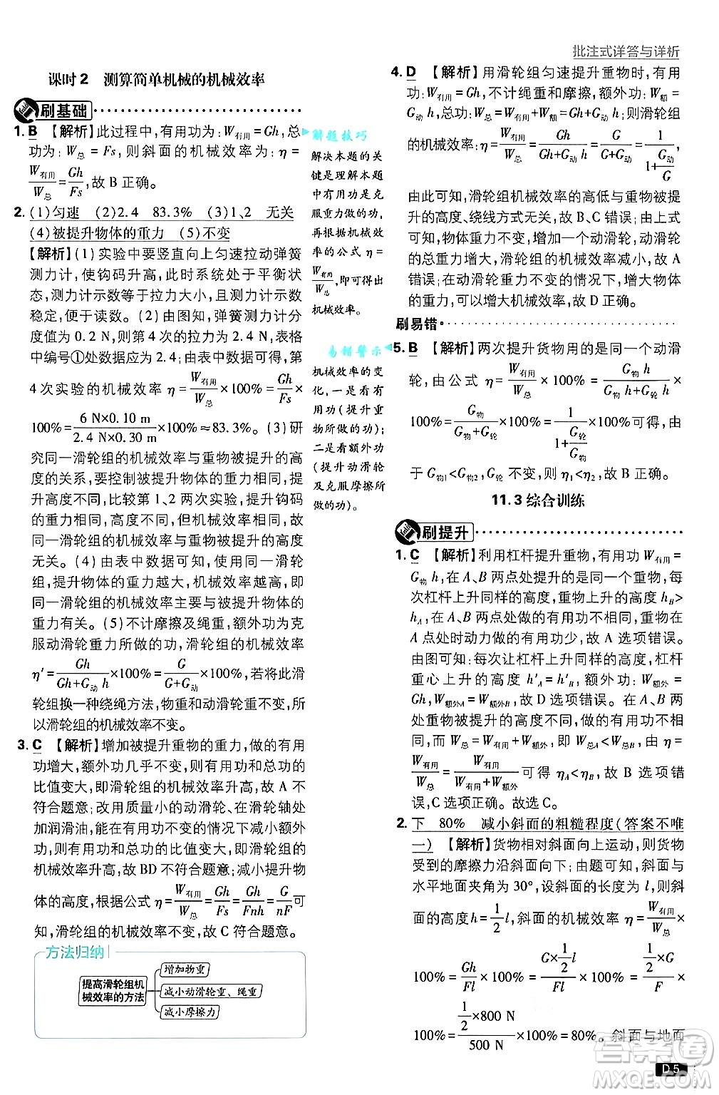 開明出版社2025屆初中必刷題拔尖提優(yōu)訓練九年級物理上冊滬粵版答案