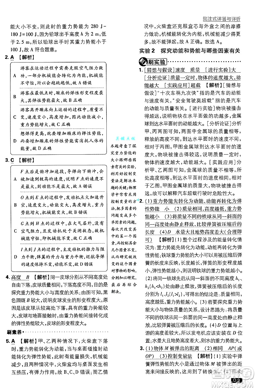 開明出版社2025屆初中必刷題拔尖提優(yōu)訓練九年級物理上冊滬粵版答案