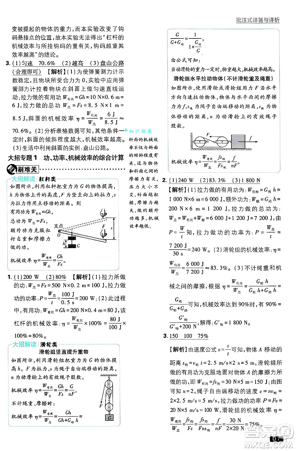 開明出版社2025屆初中必刷題拔尖提優(yōu)訓練九年級物理上冊滬粵版答案