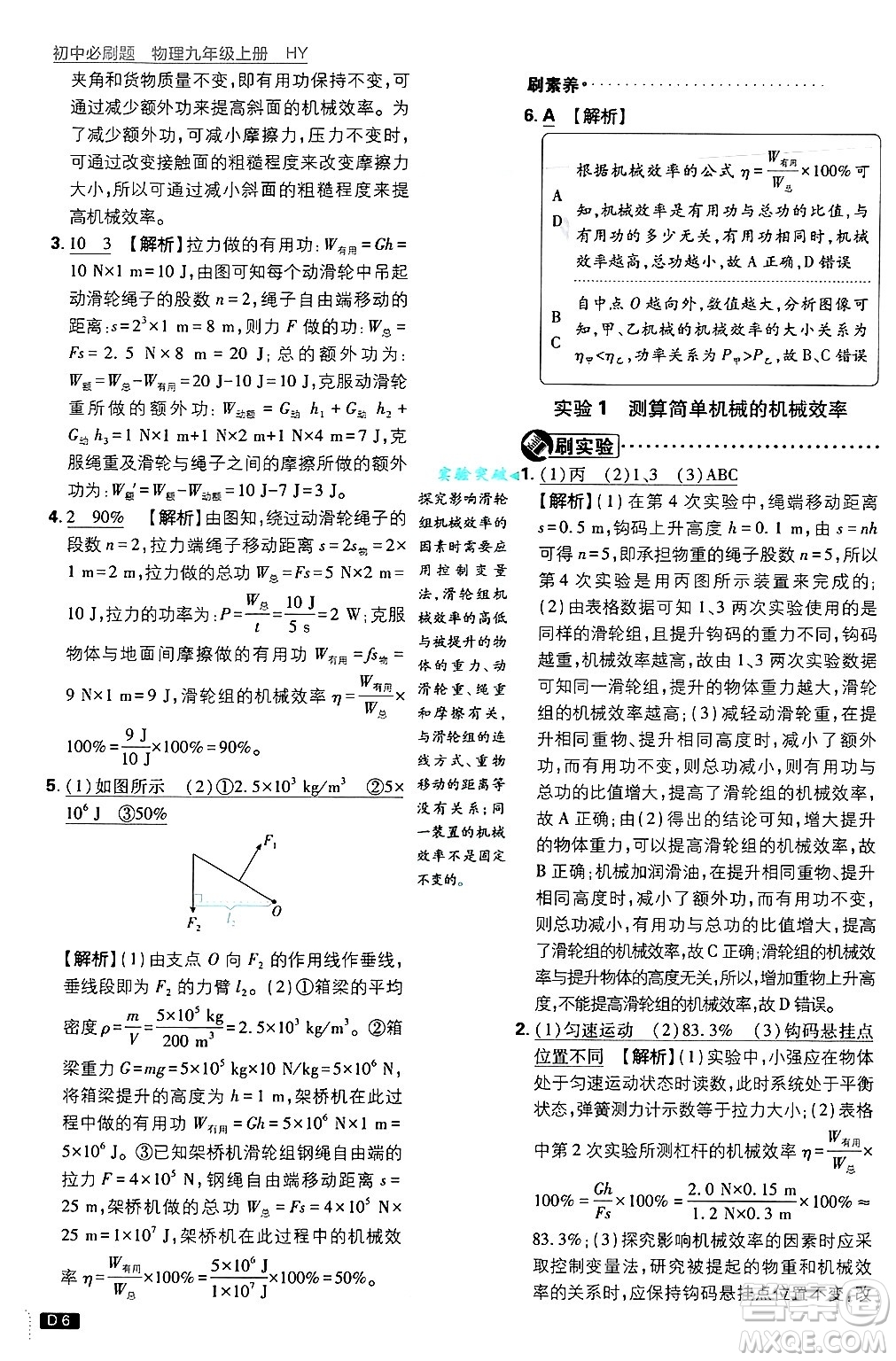 開明出版社2025屆初中必刷題拔尖提優(yōu)訓練九年級物理上冊滬粵版答案