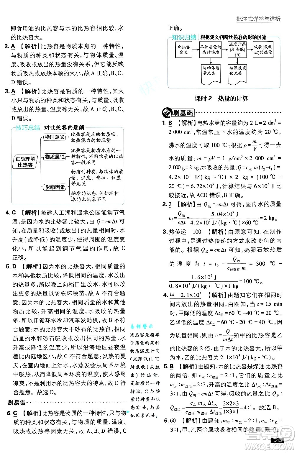 開明出版社2025屆初中必刷題拔尖提優(yōu)訓練九年級物理上冊滬粵版答案