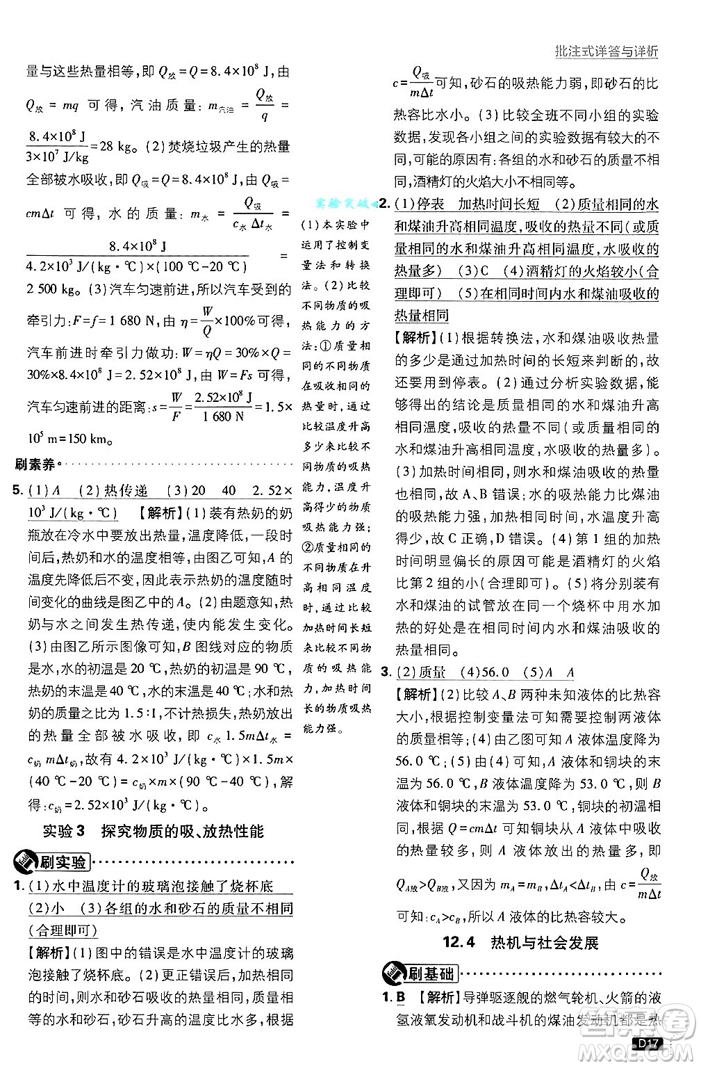 開明出版社2025屆初中必刷題拔尖提優(yōu)訓練九年級物理上冊滬粵版答案