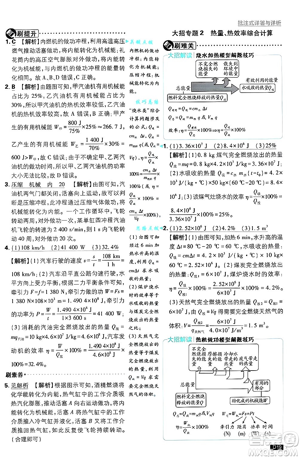 開明出版社2025屆初中必刷題拔尖提優(yōu)訓練九年級物理上冊滬粵版答案