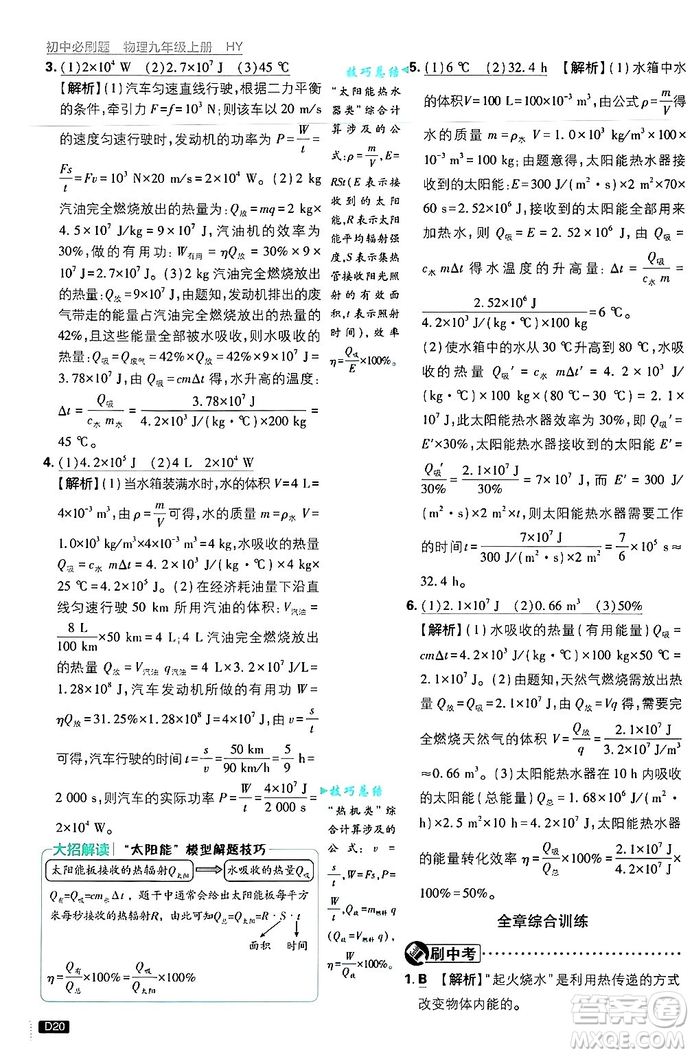 開明出版社2025屆初中必刷題拔尖提優(yōu)訓練九年級物理上冊滬粵版答案