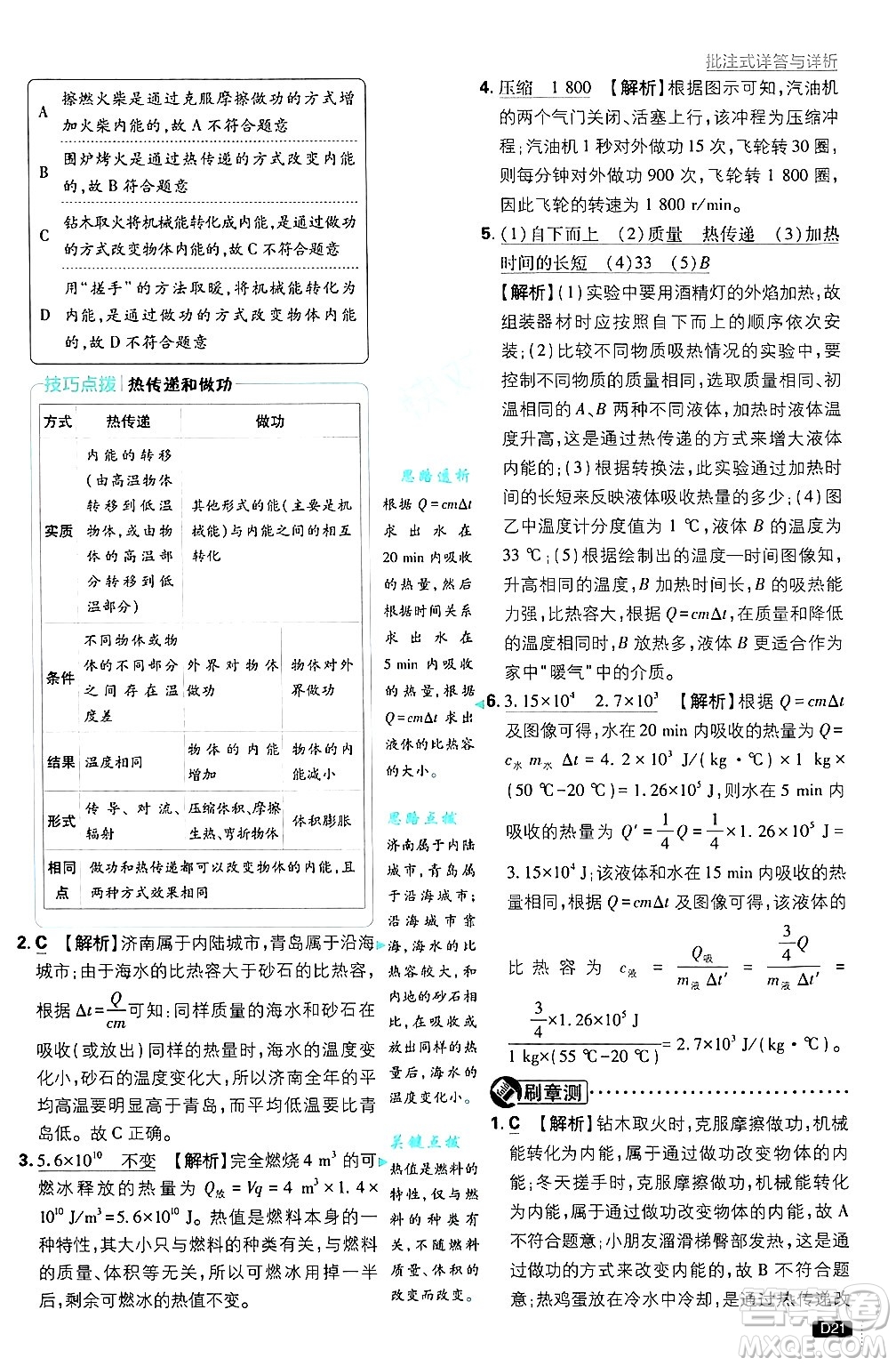 開明出版社2025屆初中必刷題拔尖提優(yōu)訓練九年級物理上冊滬粵版答案