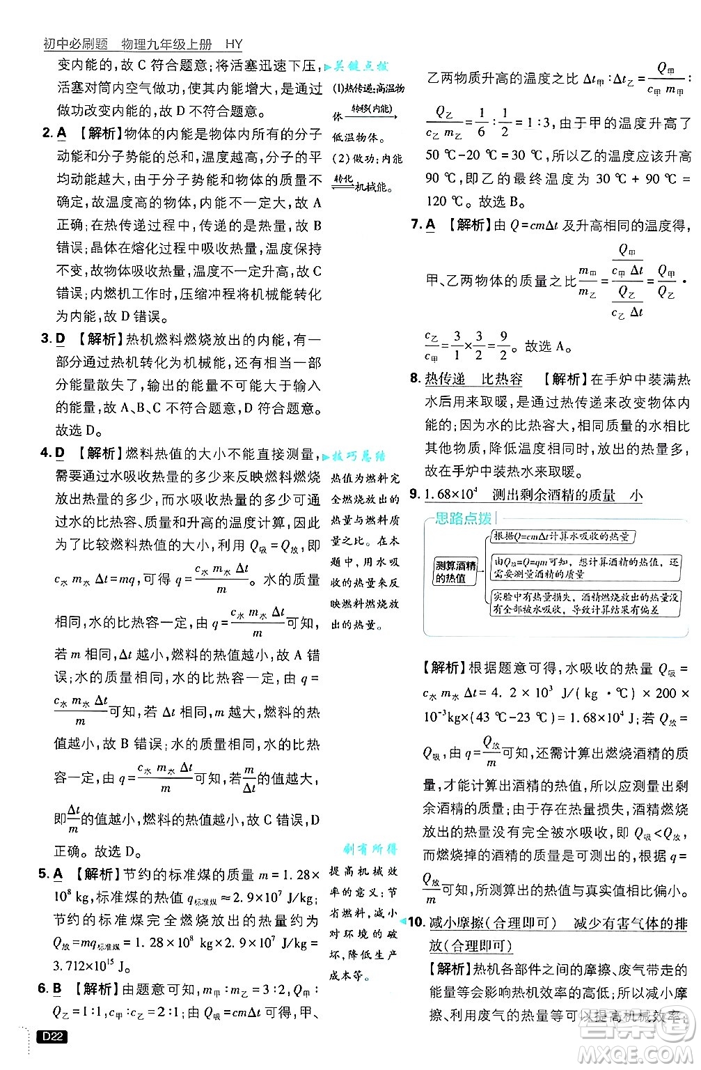 開明出版社2025屆初中必刷題拔尖提優(yōu)訓練九年級物理上冊滬粵版答案