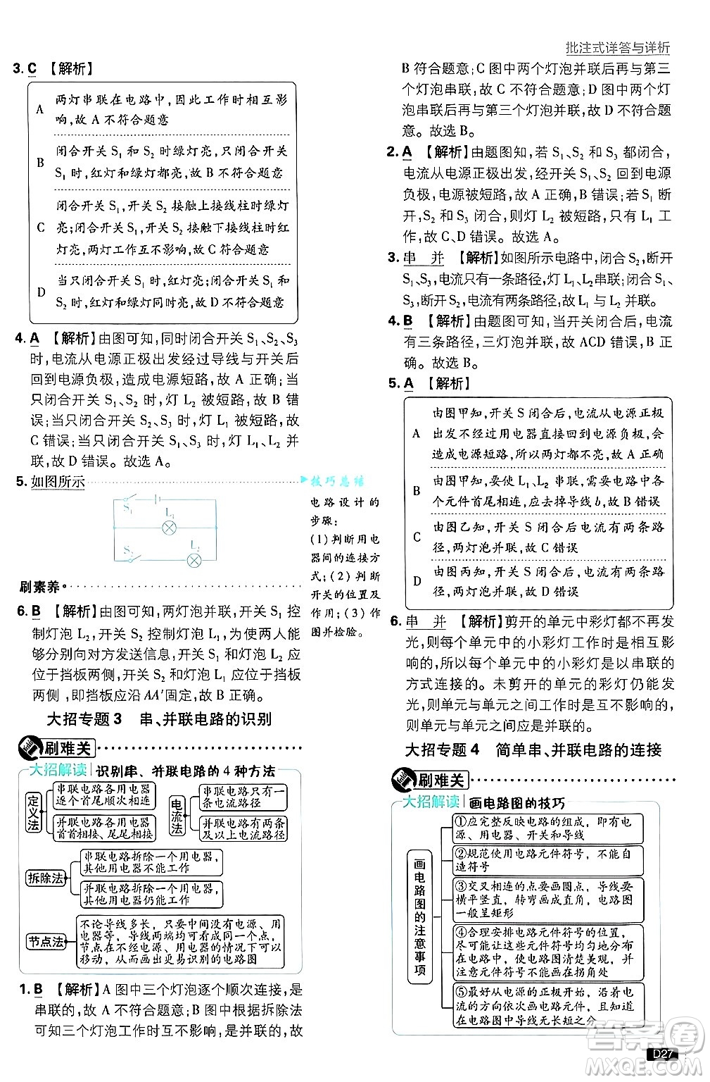 開明出版社2025屆初中必刷題拔尖提優(yōu)訓練九年級物理上冊滬粵版答案