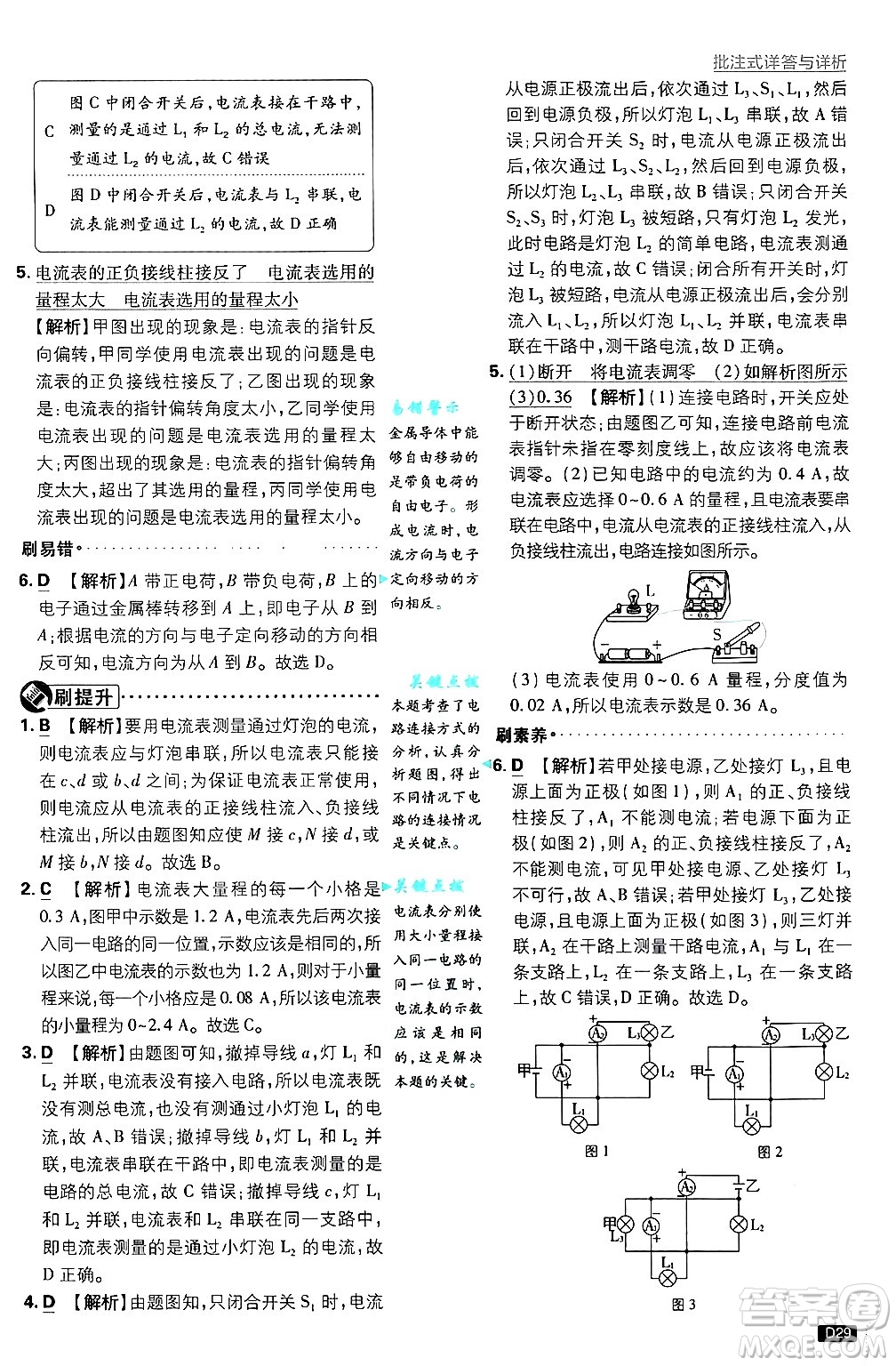 開明出版社2025屆初中必刷題拔尖提優(yōu)訓練九年級物理上冊滬粵版答案