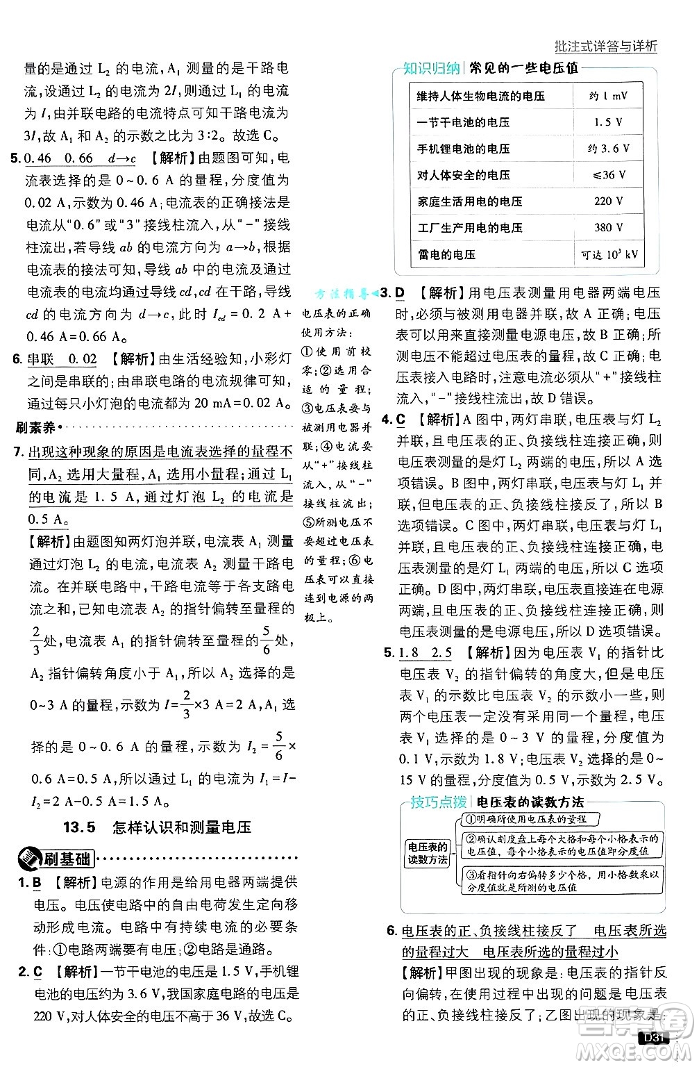 開明出版社2025屆初中必刷題拔尖提優(yōu)訓練九年級物理上冊滬粵版答案