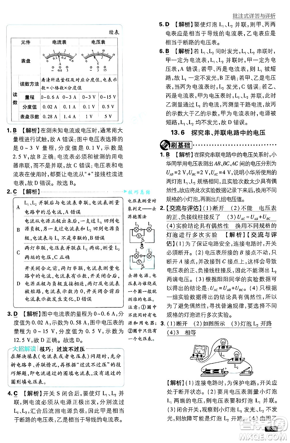 開明出版社2025屆初中必刷題拔尖提優(yōu)訓練九年級物理上冊滬粵版答案