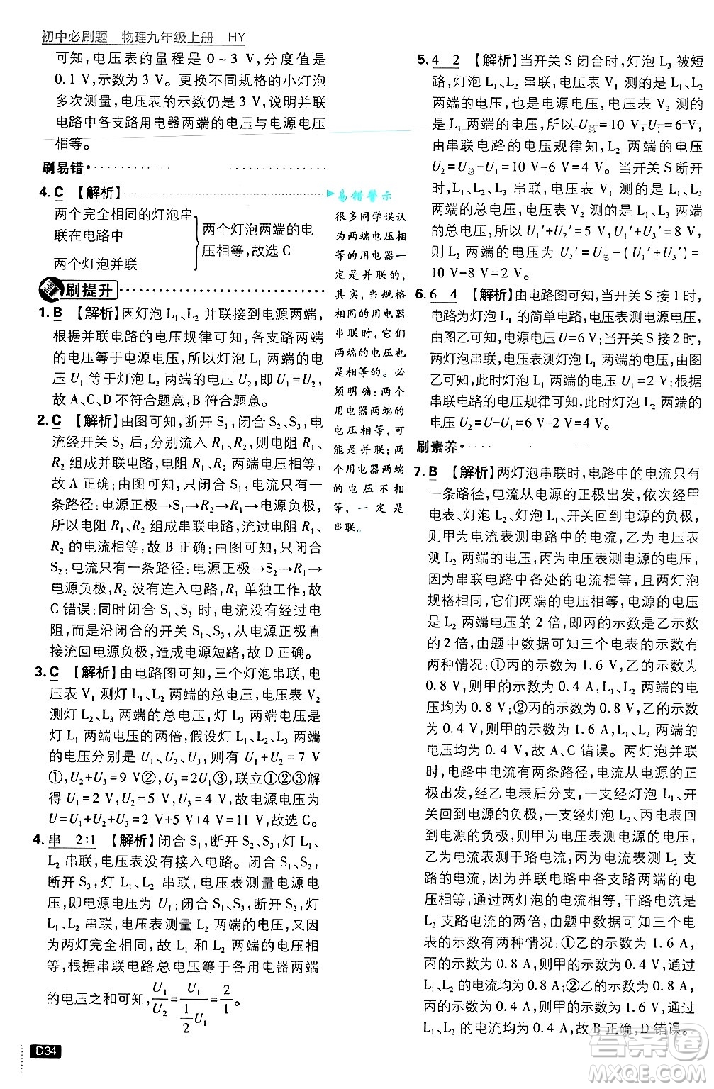 開明出版社2025屆初中必刷題拔尖提優(yōu)訓練九年級物理上冊滬粵版答案