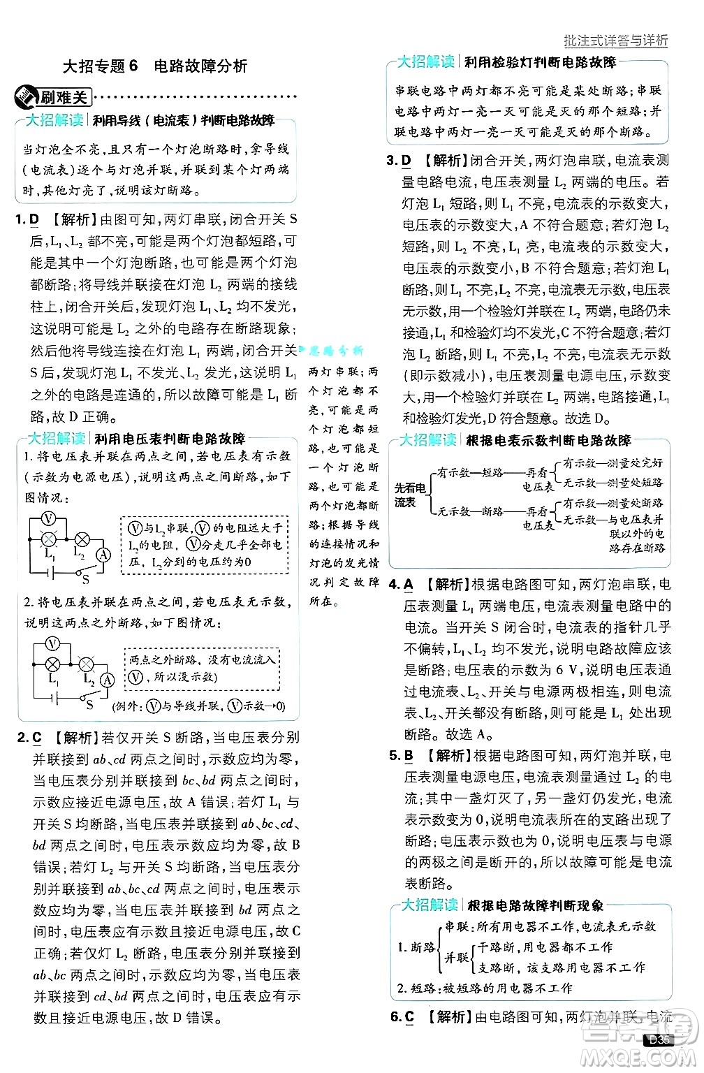 開明出版社2025屆初中必刷題拔尖提優(yōu)訓練九年級物理上冊滬粵版答案