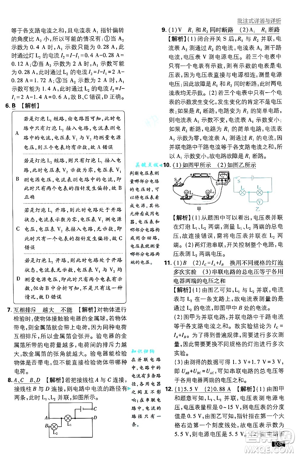 開明出版社2025屆初中必刷題拔尖提優(yōu)訓練九年級物理上冊滬粵版答案