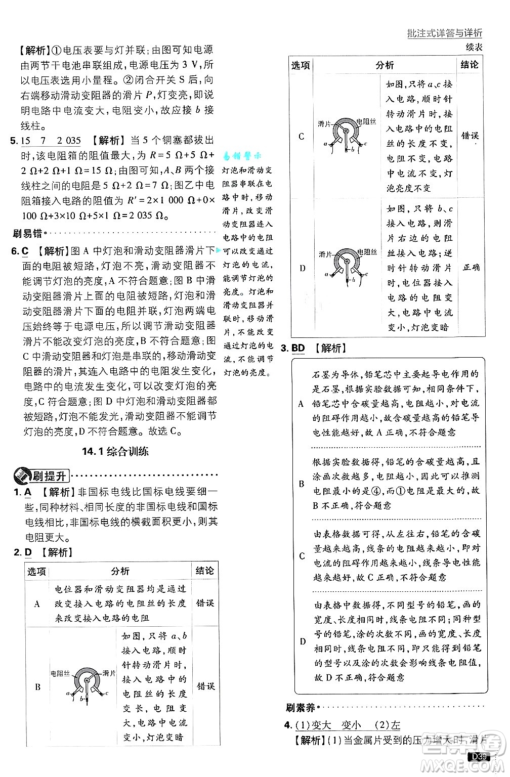 開明出版社2025屆初中必刷題拔尖提優(yōu)訓練九年級物理上冊滬粵版答案