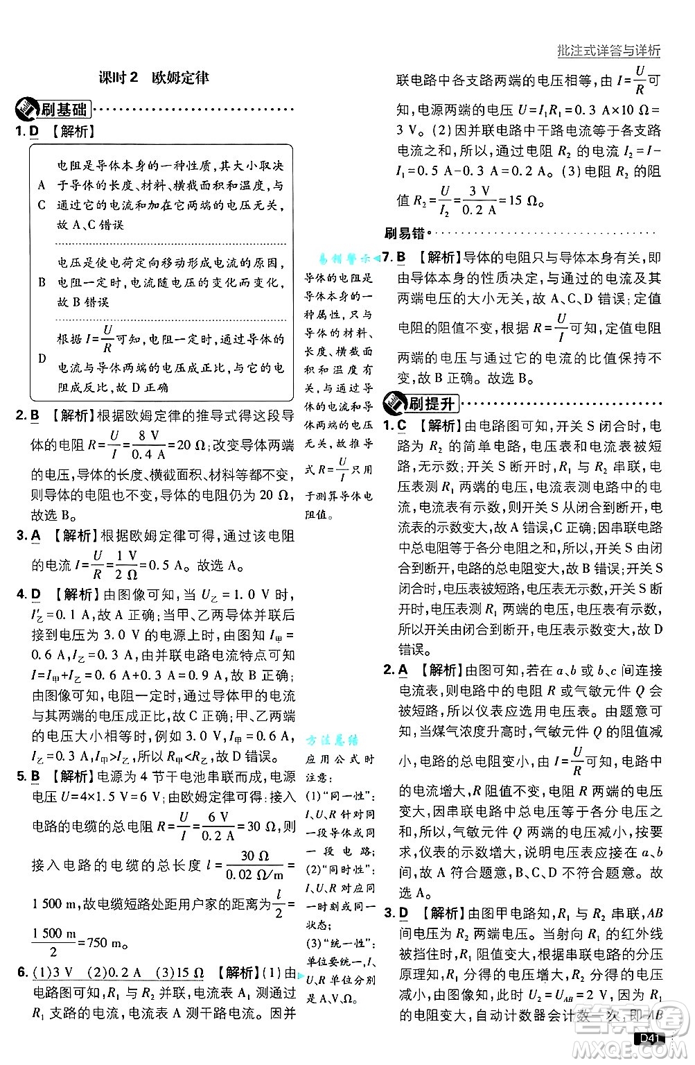 開明出版社2025屆初中必刷題拔尖提優(yōu)訓練九年級物理上冊滬粵版答案