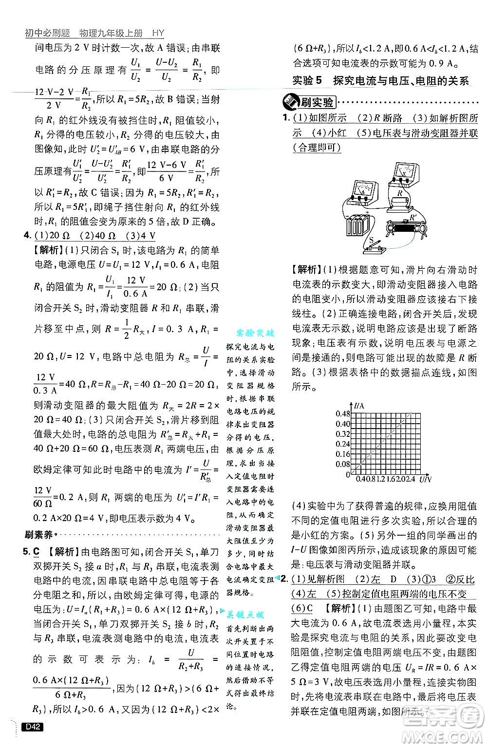 開明出版社2025屆初中必刷題拔尖提優(yōu)訓練九年級物理上冊滬粵版答案