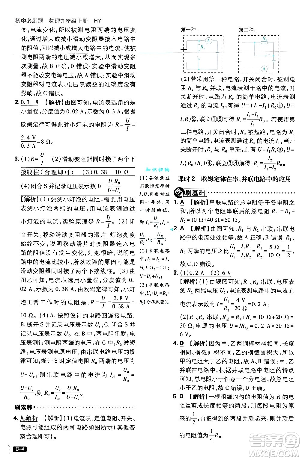 開明出版社2025屆初中必刷題拔尖提優(yōu)訓練九年級物理上冊滬粵版答案