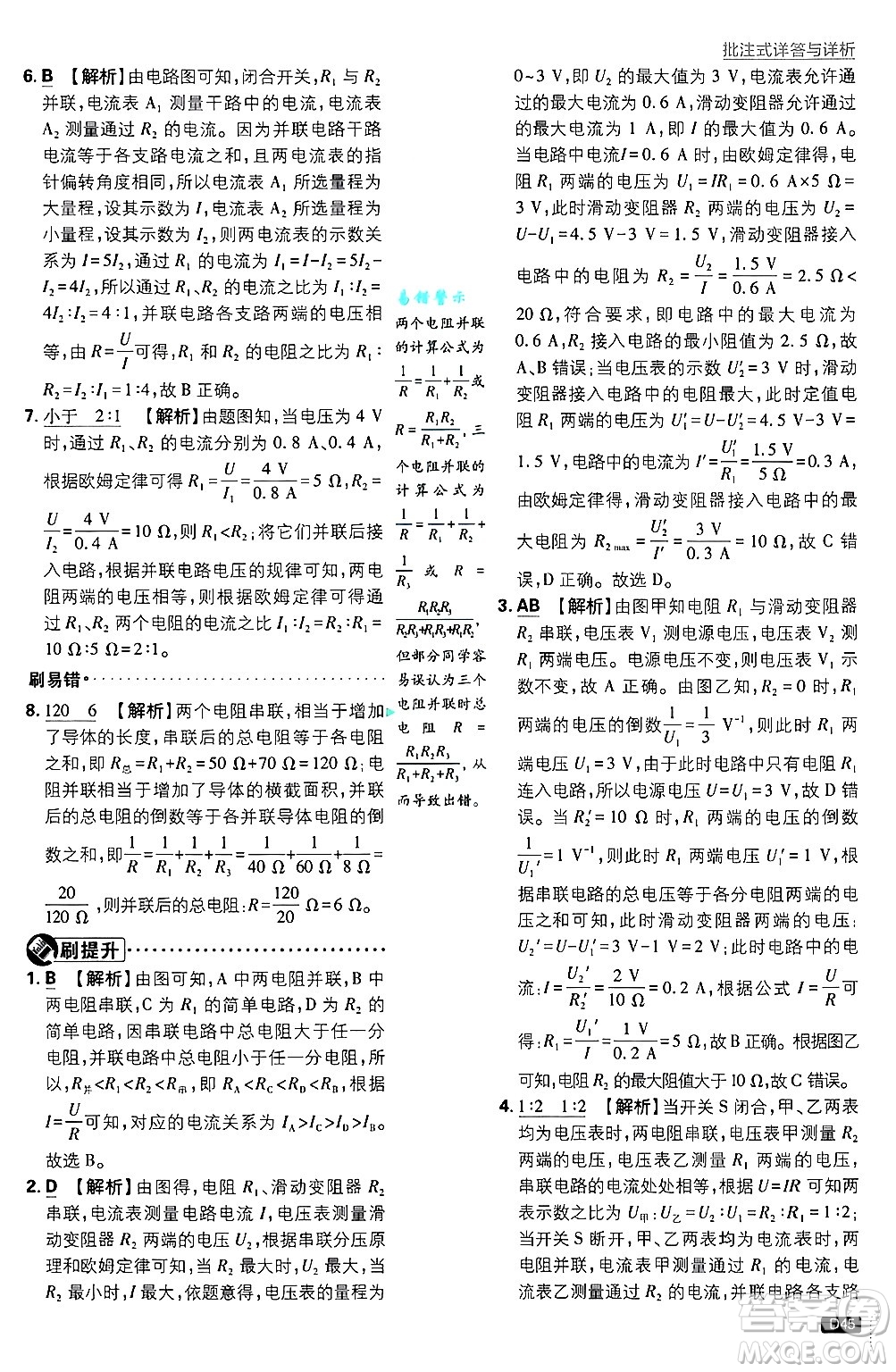 開明出版社2025屆初中必刷題拔尖提優(yōu)訓練九年級物理上冊滬粵版答案