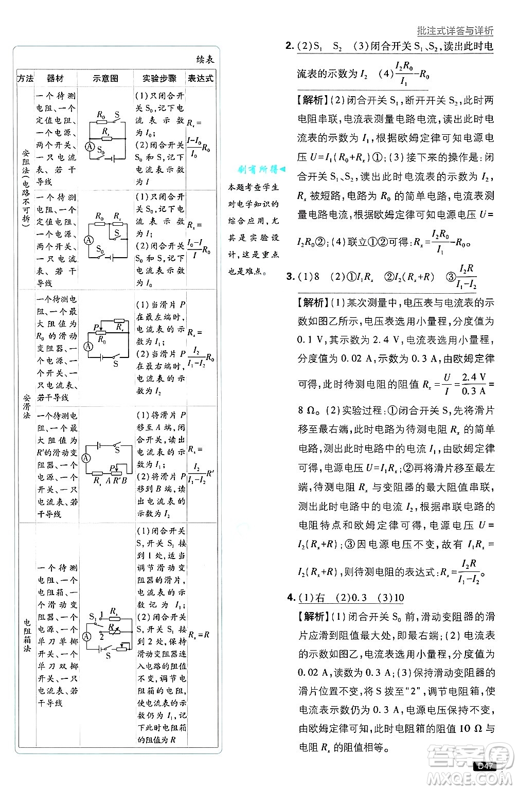 開明出版社2025屆初中必刷題拔尖提優(yōu)訓練九年級物理上冊滬粵版答案