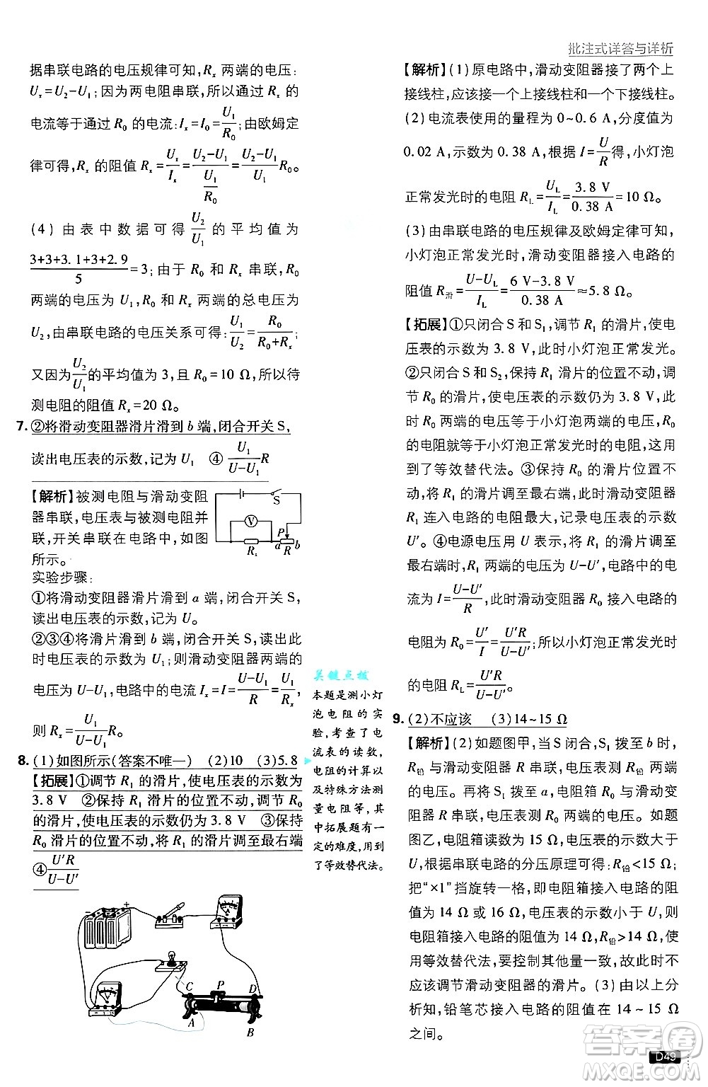 開明出版社2025屆初中必刷題拔尖提優(yōu)訓練九年級物理上冊滬粵版答案