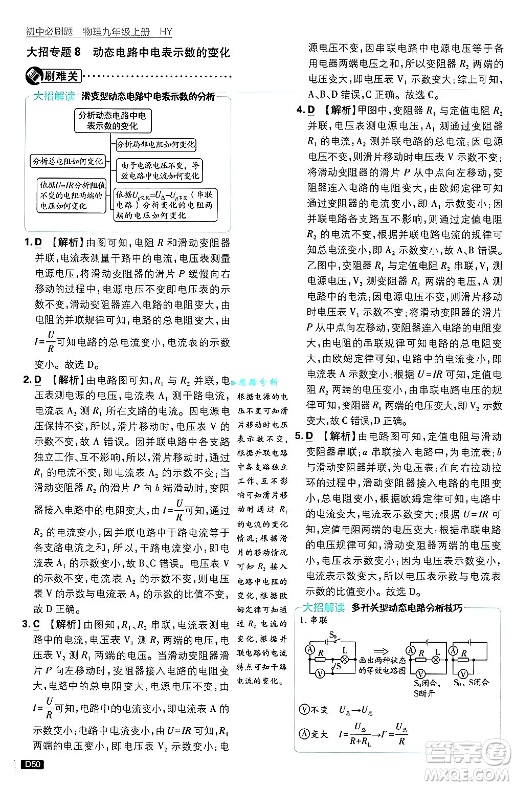 開明出版社2025屆初中必刷題拔尖提優(yōu)訓練九年級物理上冊滬粵版答案