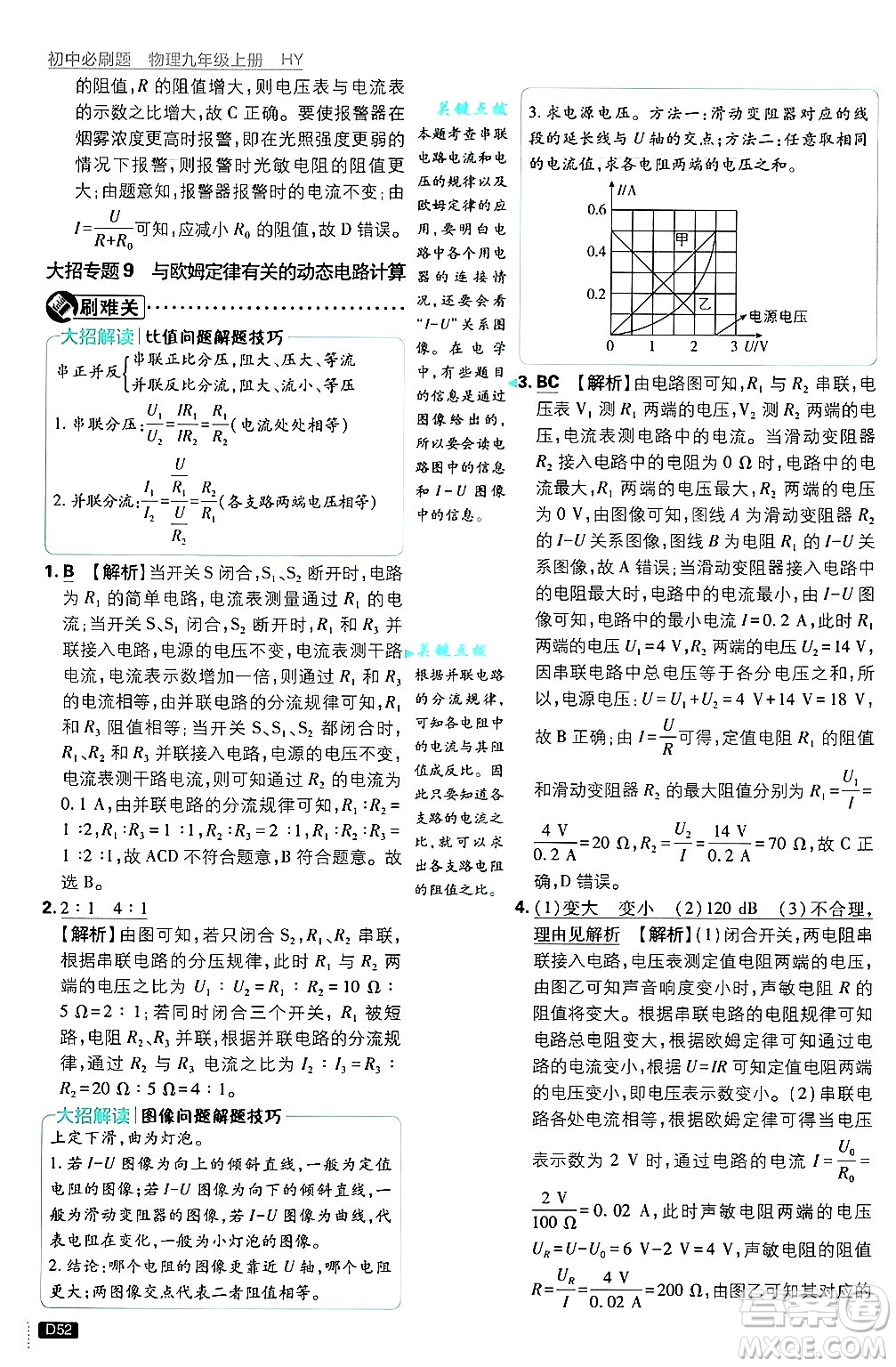 開明出版社2025屆初中必刷題拔尖提優(yōu)訓練九年級物理上冊滬粵版答案