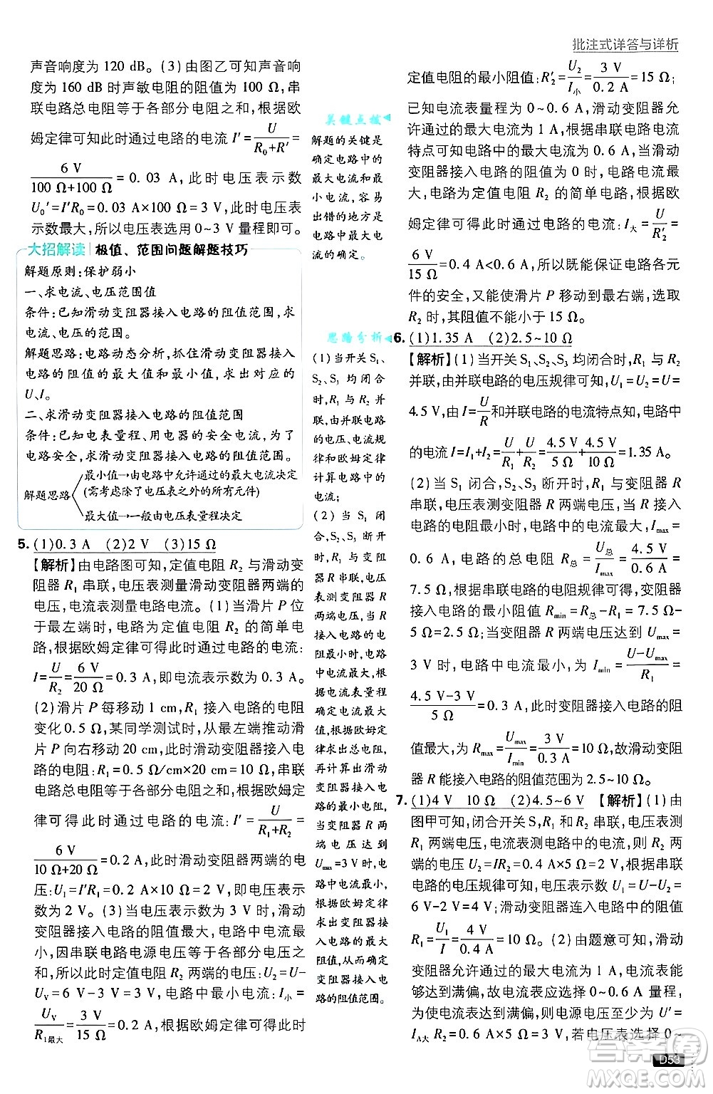 開明出版社2025屆初中必刷題拔尖提優(yōu)訓練九年級物理上冊滬粵版答案