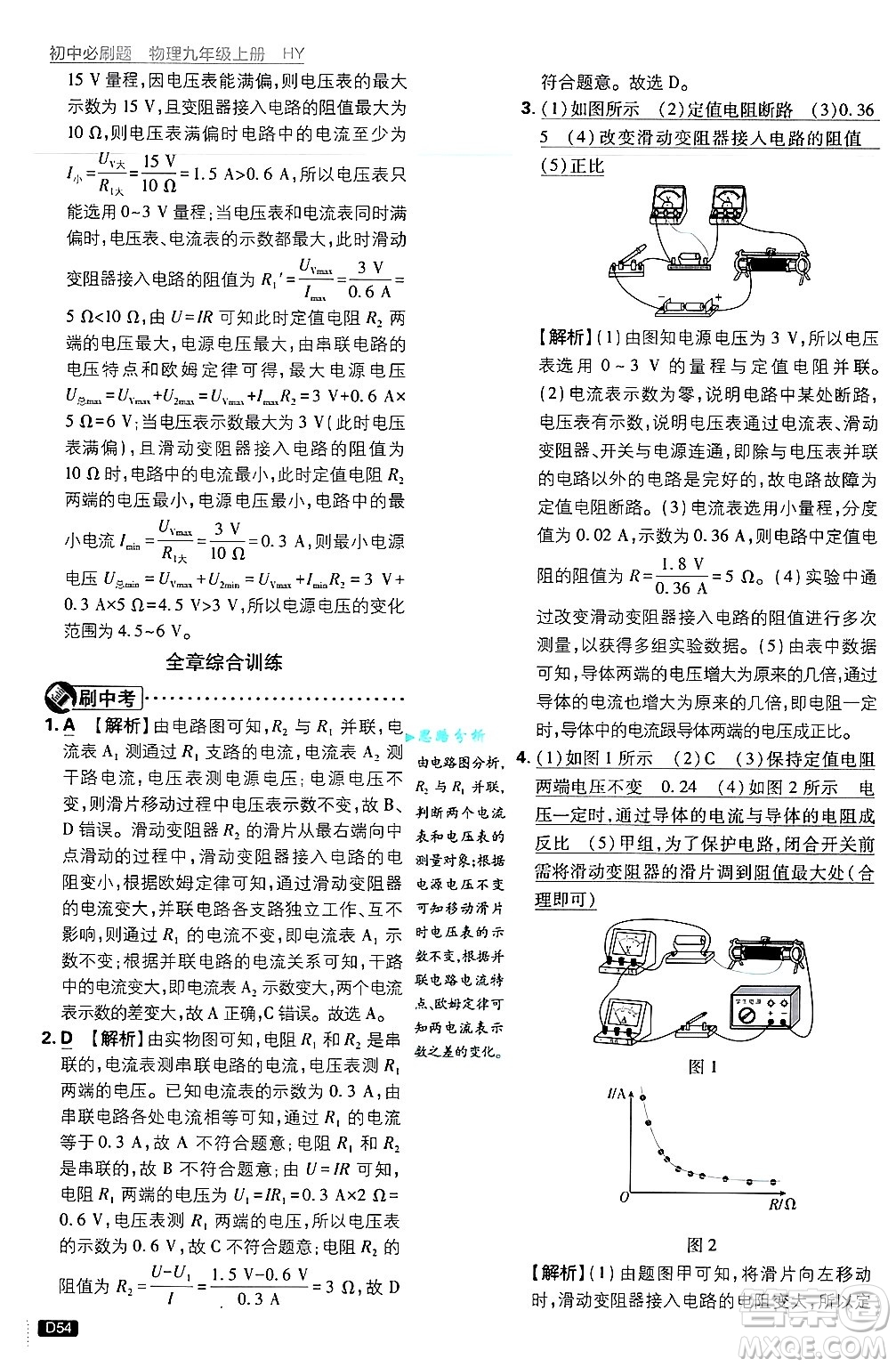 開明出版社2025屆初中必刷題拔尖提優(yōu)訓練九年級物理上冊滬粵版答案