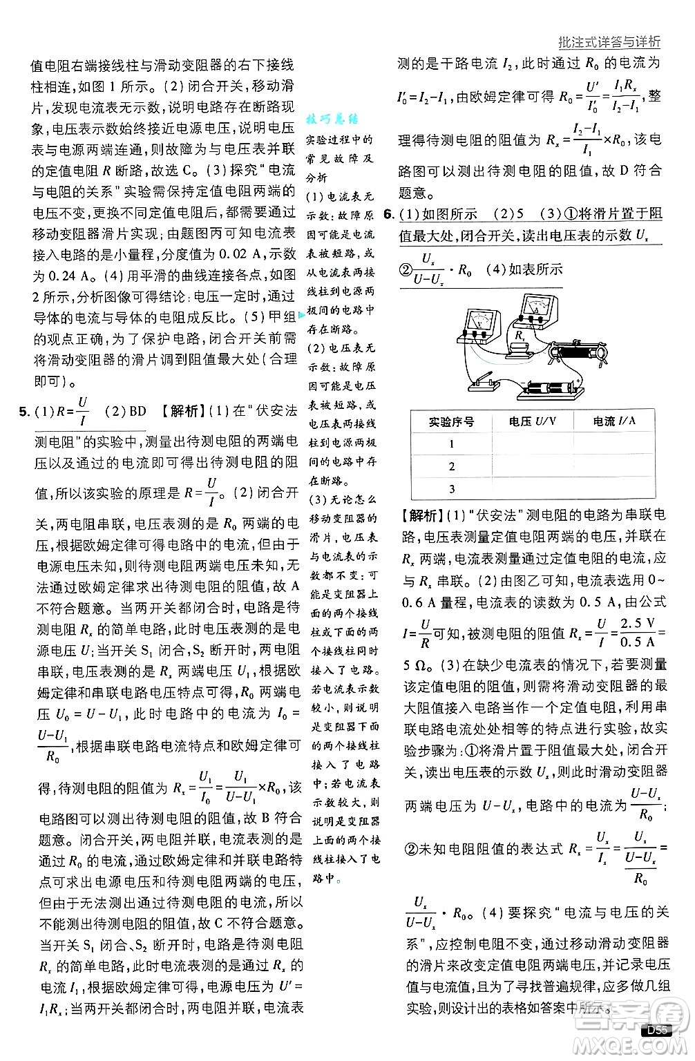 開明出版社2025屆初中必刷題拔尖提優(yōu)訓練九年級物理上冊滬粵版答案